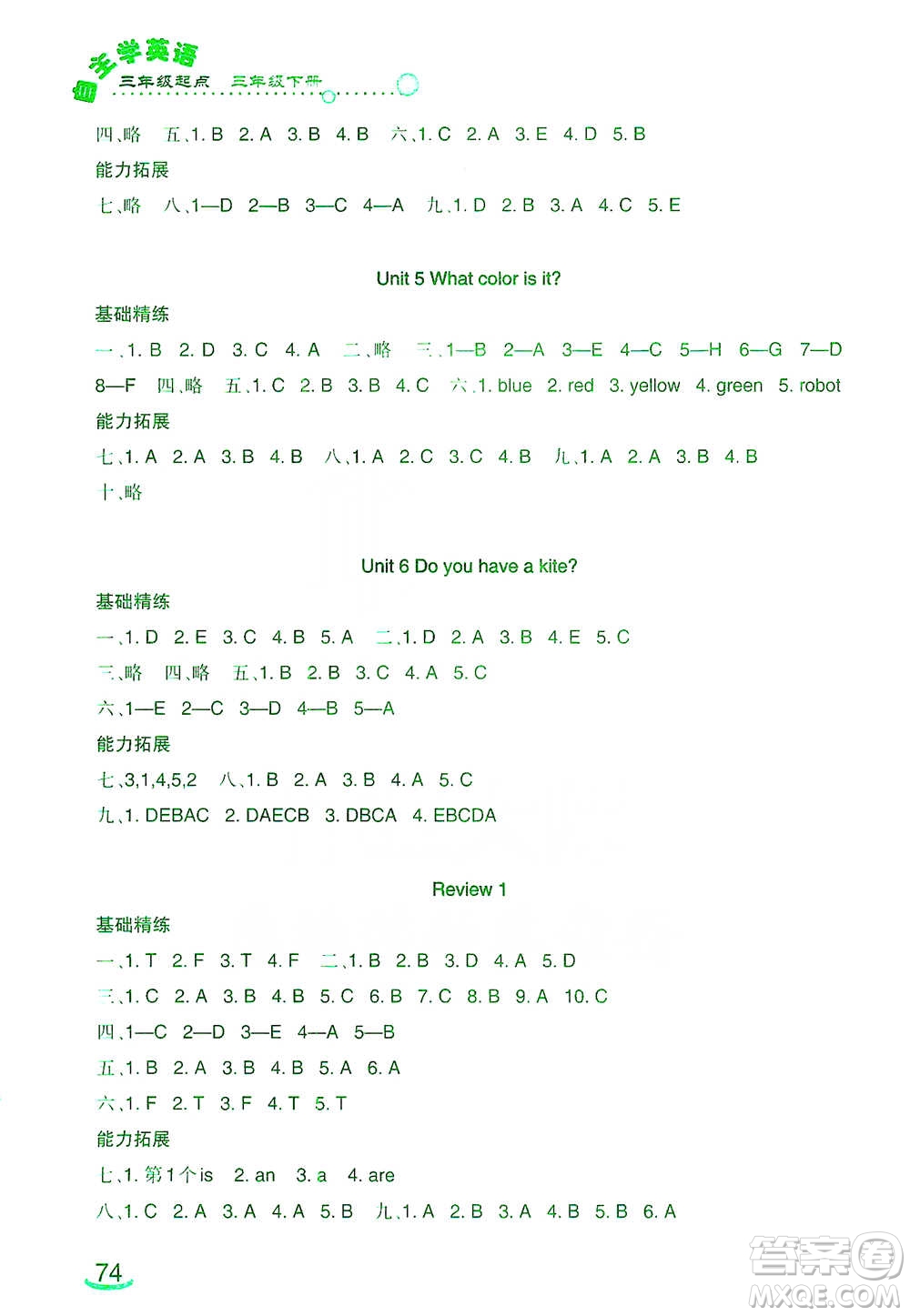 遼寧師范大學(xué)出版社2021自主學(xué)英語三年級下冊遼師版參考答案