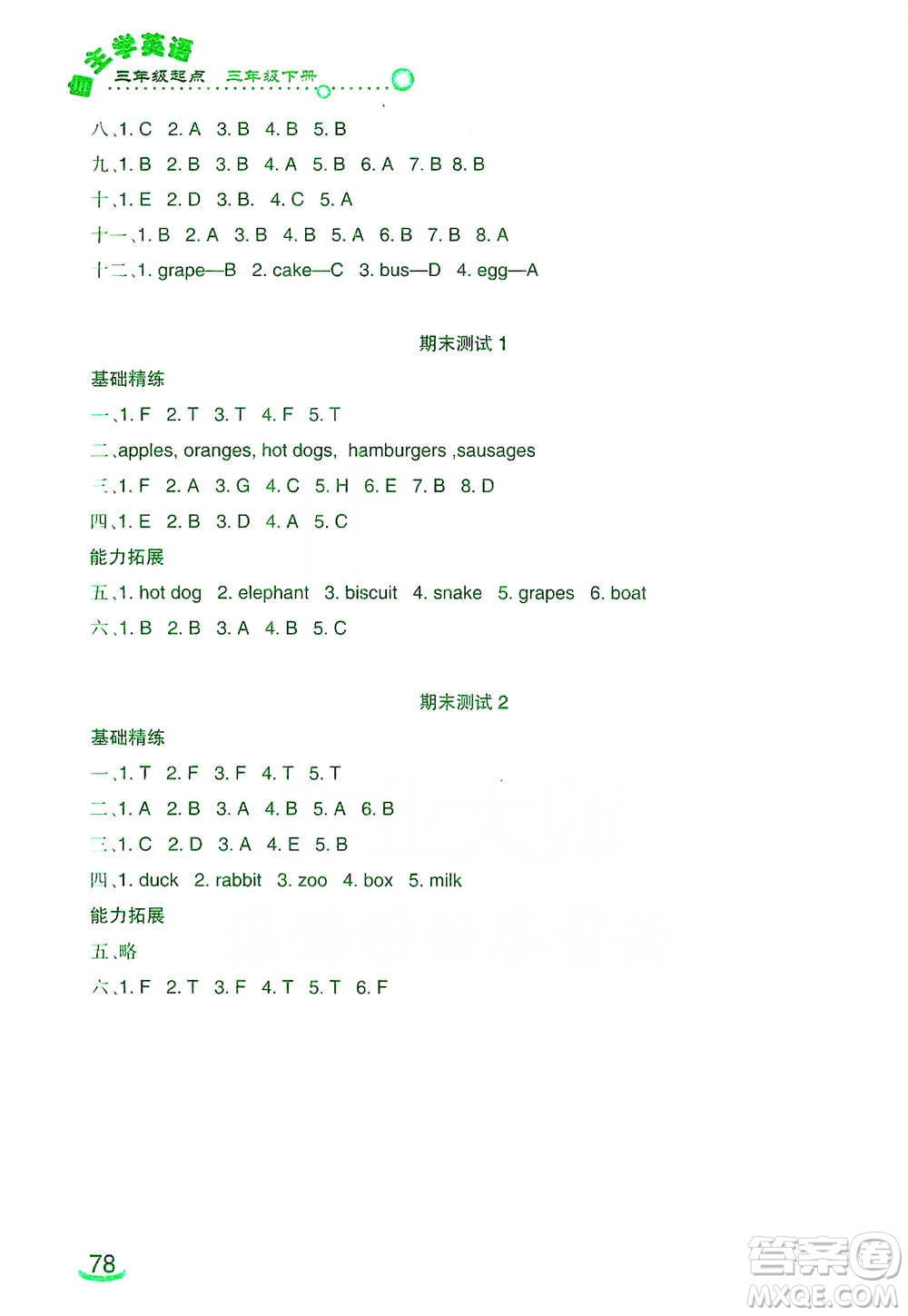 遼寧師范大學(xué)出版社2021自主學(xué)英語三年級下冊遼師版參考答案