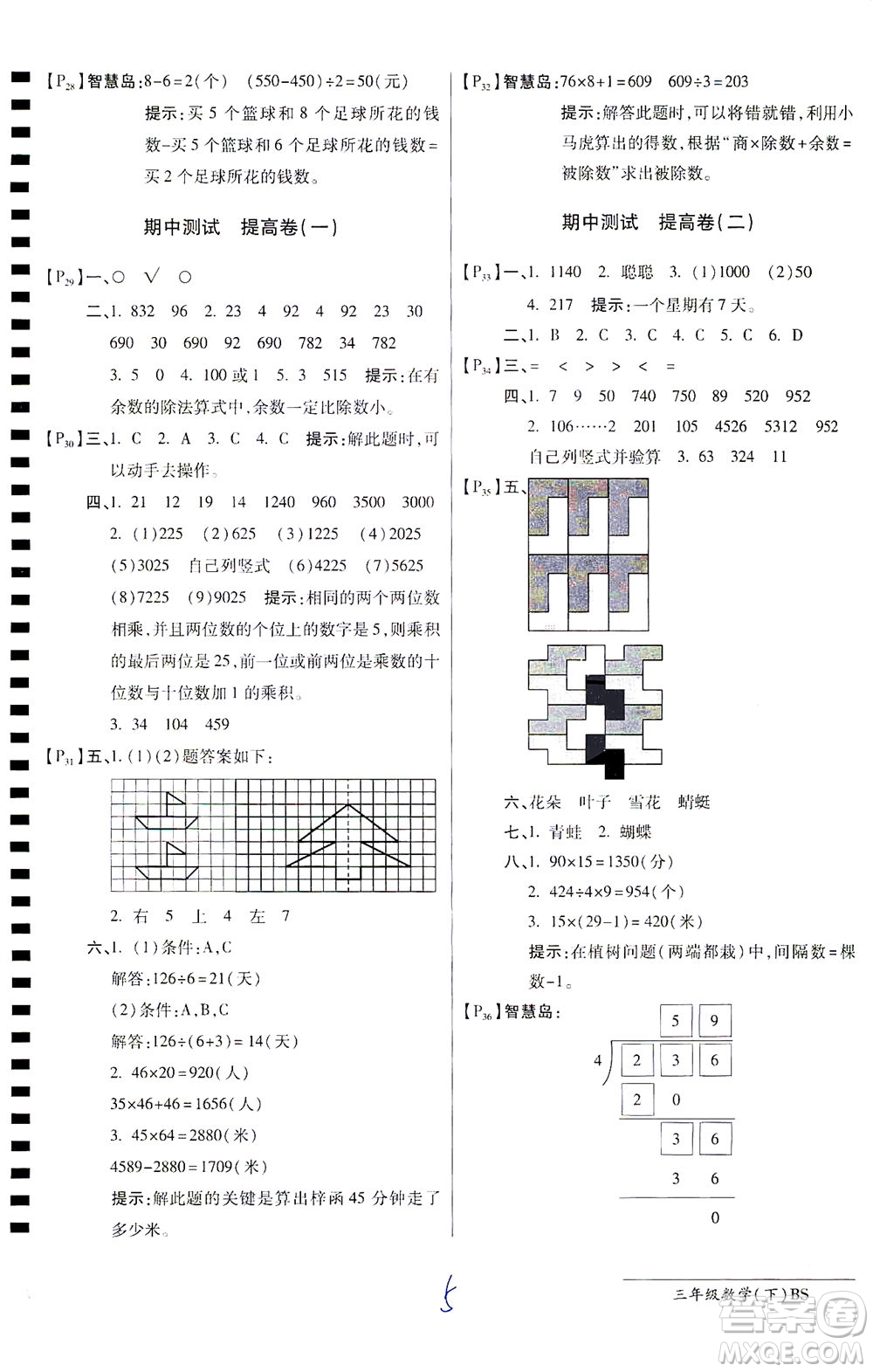 開(kāi)明出版社2021最新AB卷小學(xué)三年級(jí)數(shù)學(xué)下BS北師大版答案