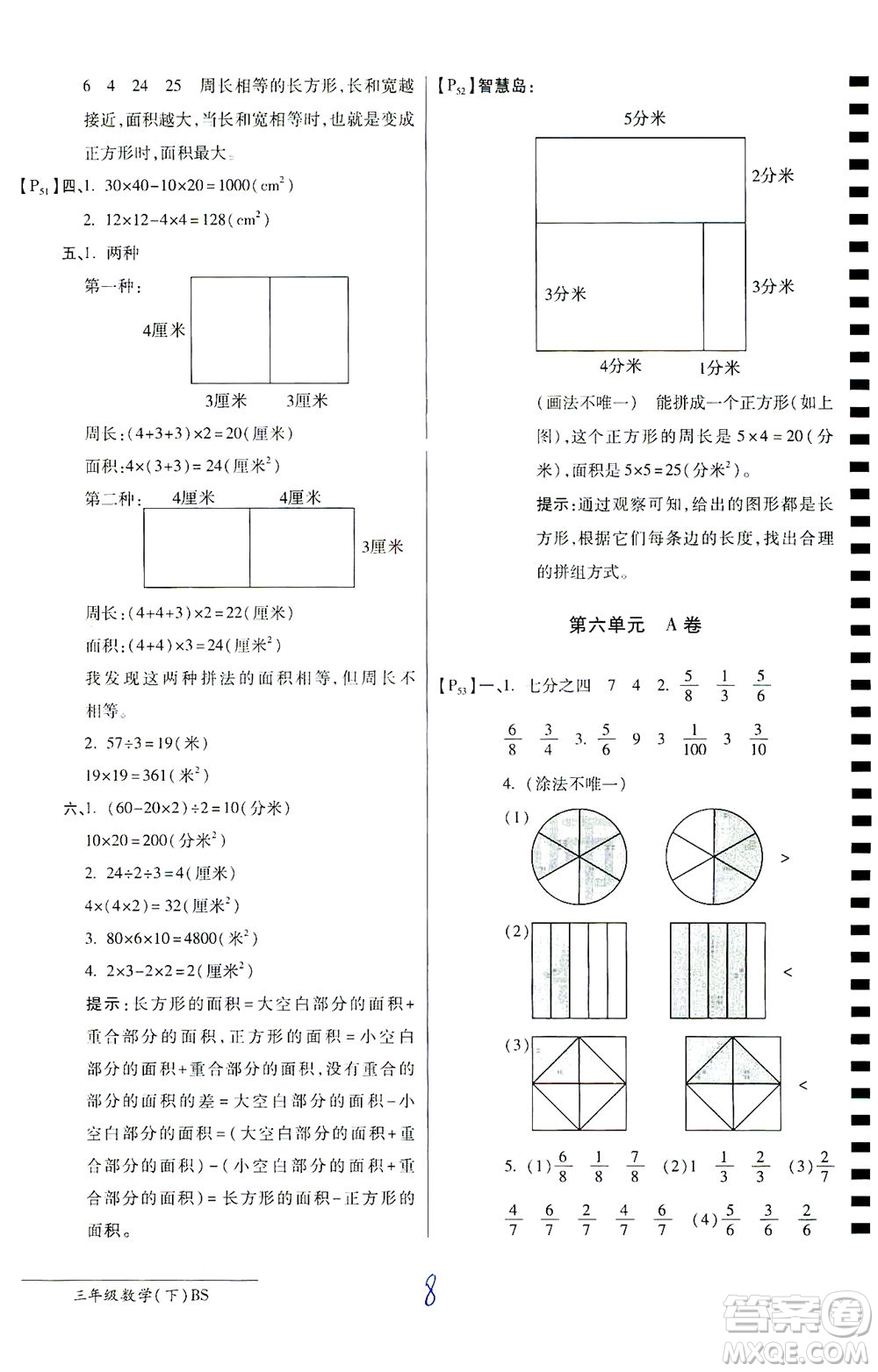 開(kāi)明出版社2021最新AB卷小學(xué)三年級(jí)數(shù)學(xué)下BS北師大版答案