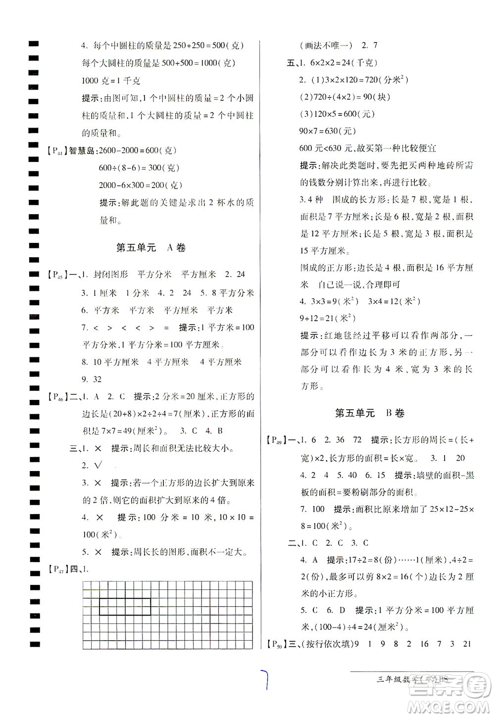 開(kāi)明出版社2021最新AB卷小學(xué)三年級(jí)數(shù)學(xué)下BS北師大版答案