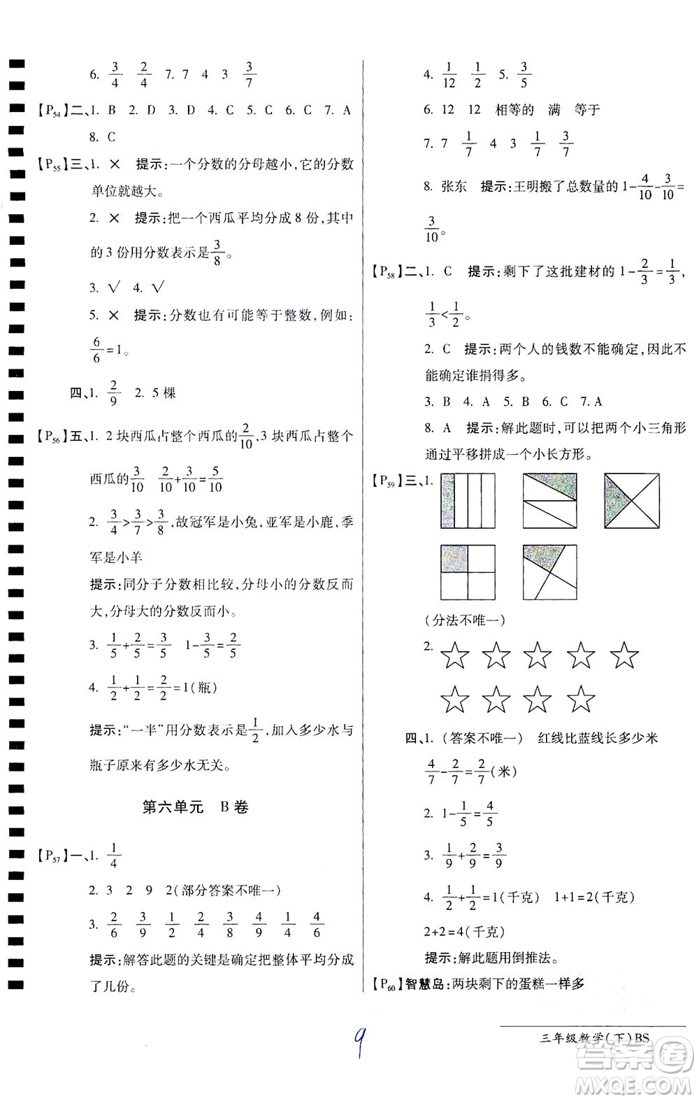 開(kāi)明出版社2021最新AB卷小學(xué)三年級(jí)數(shù)學(xué)下BS北師大版答案