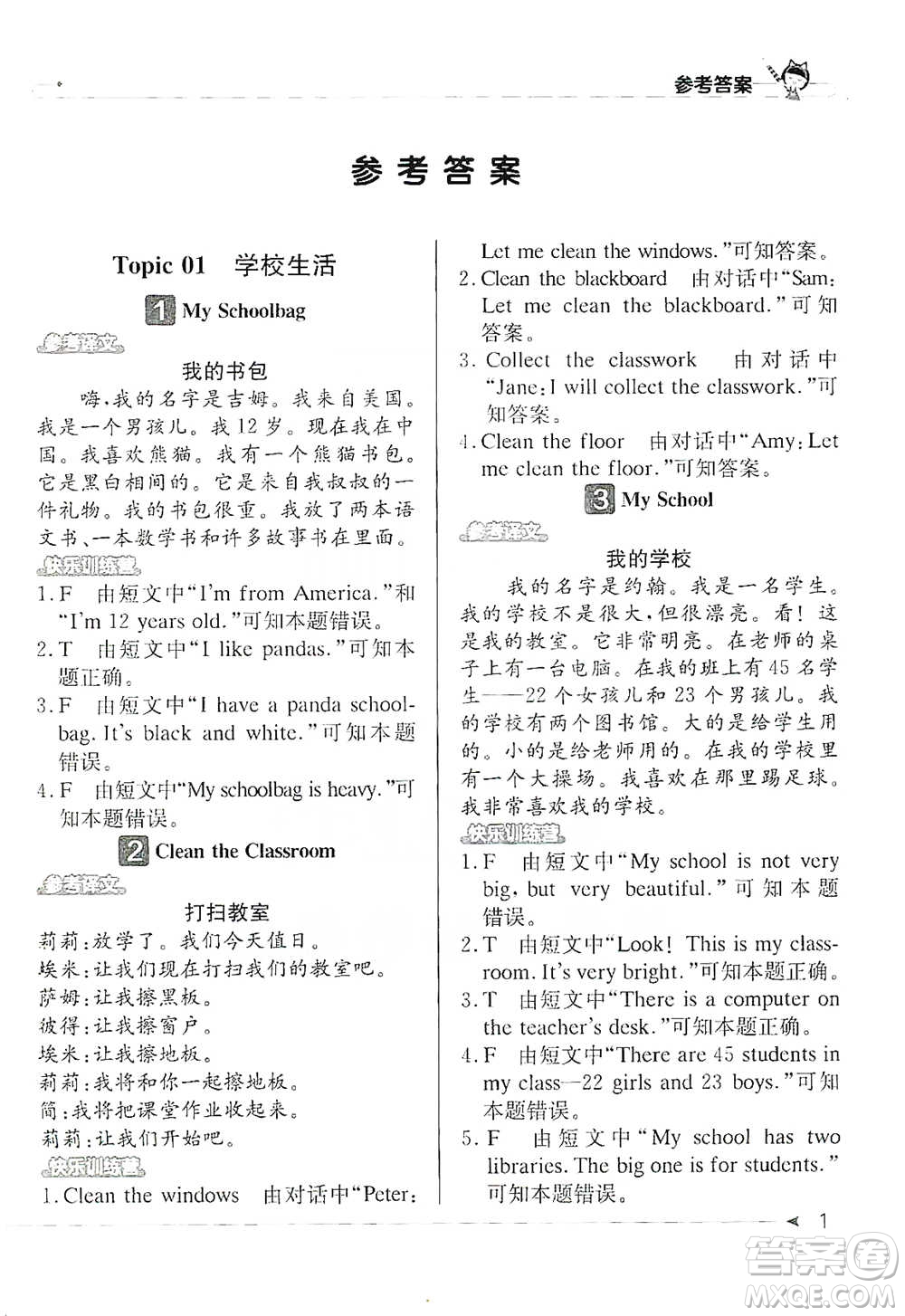北京教育出版社2021英語(yǔ)閱讀小達(dá)人提優(yōu)訓(xùn)練100篇四年級(jí)參考答案