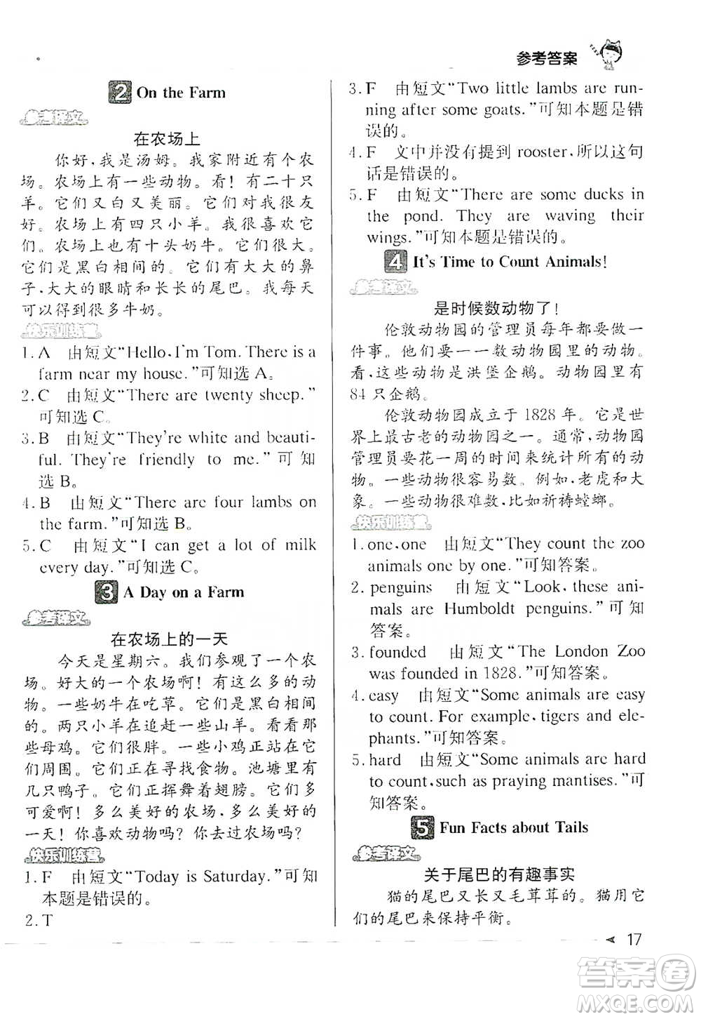 北京教育出版社2021英語(yǔ)閱讀小達(dá)人提優(yōu)訓(xùn)練100篇四年級(jí)參考答案