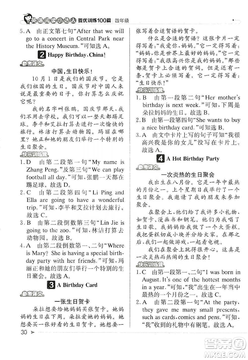 北京教育出版社2021英語(yǔ)閱讀小達(dá)人提優(yōu)訓(xùn)練100篇四年級(jí)參考答案