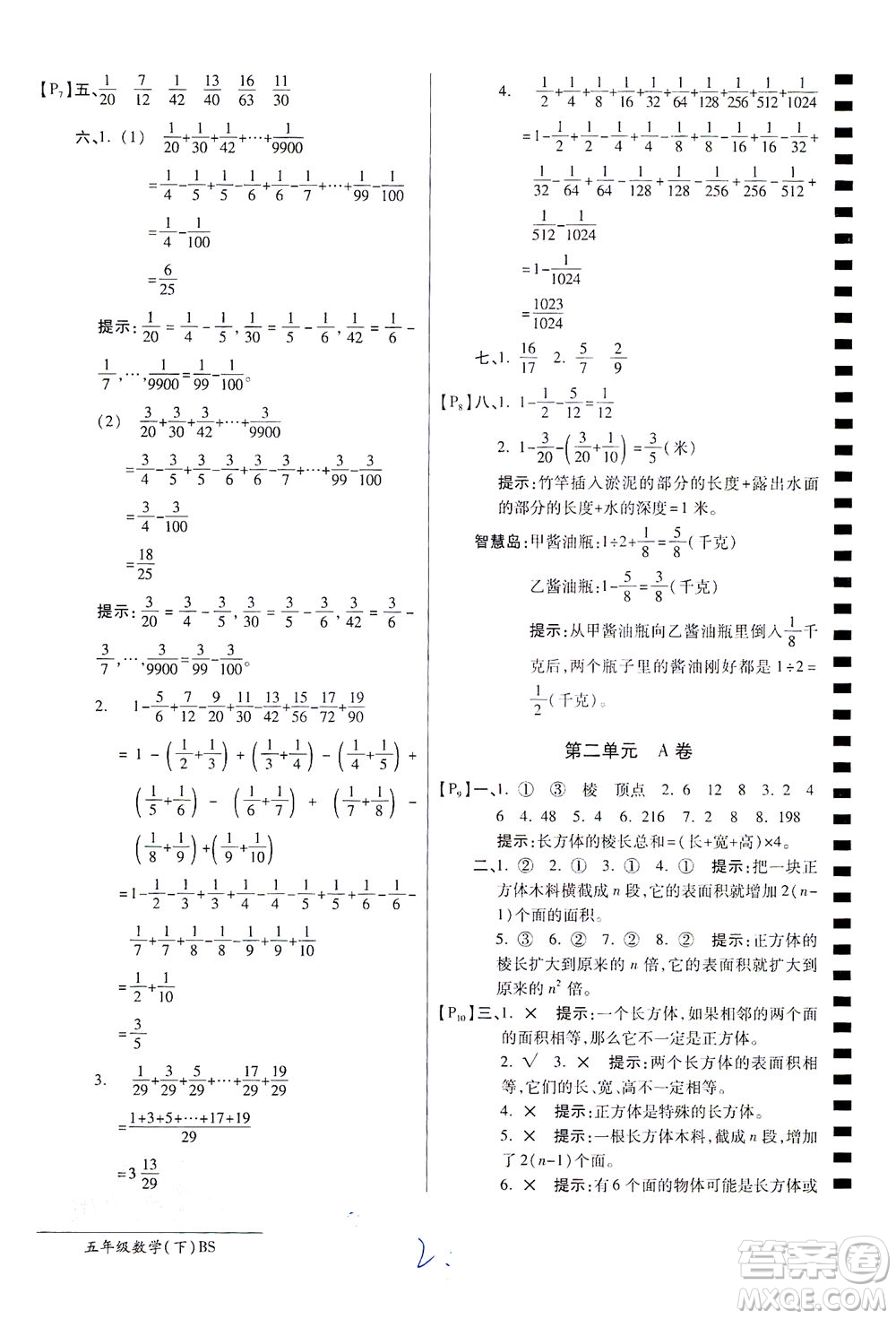 開明出版社2021最新AB卷小學(xué)五年級(jí)數(shù)學(xué)下BS北師大版答案