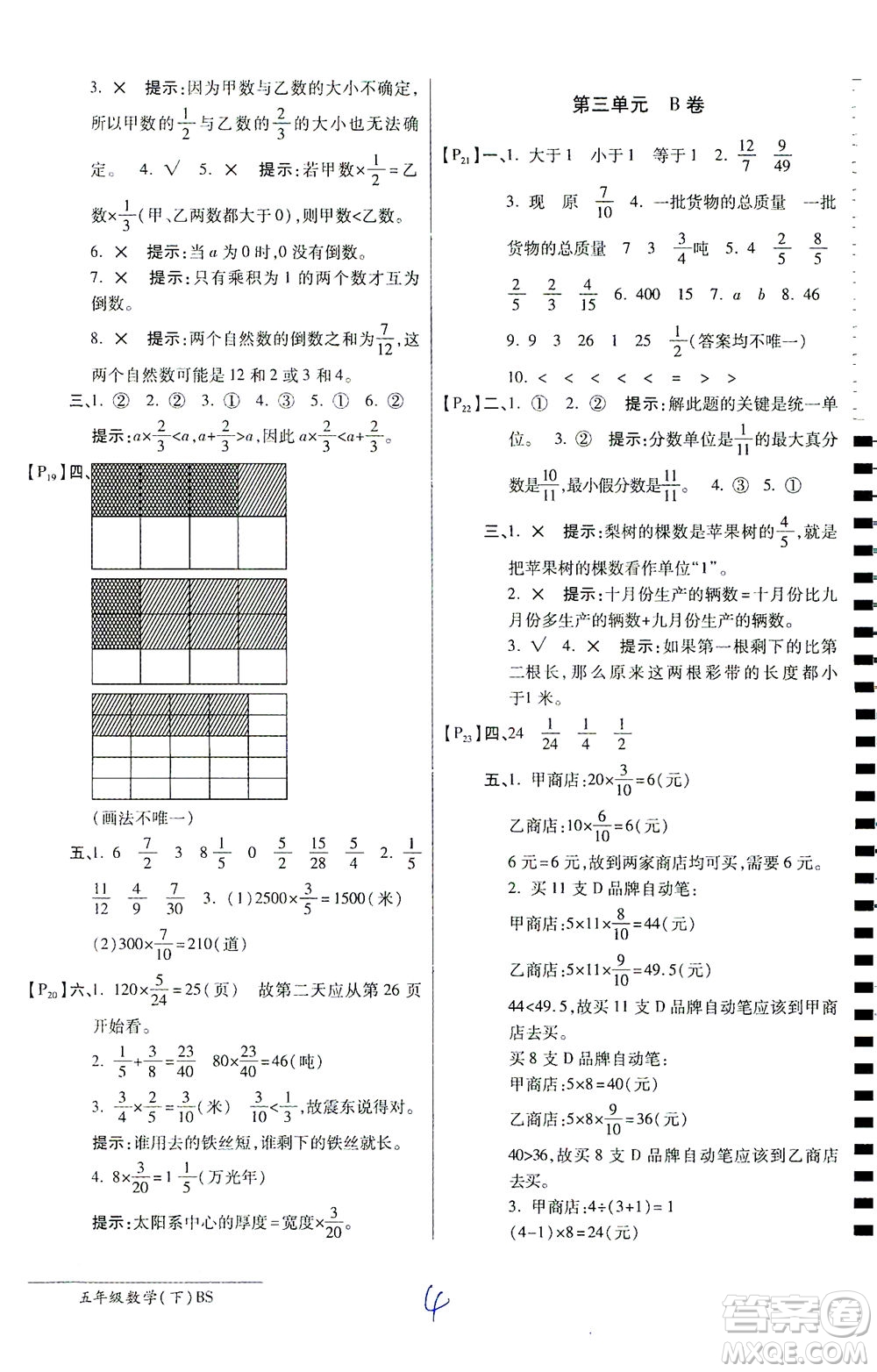 開明出版社2021最新AB卷小學(xué)五年級(jí)數(shù)學(xué)下BS北師大版答案
