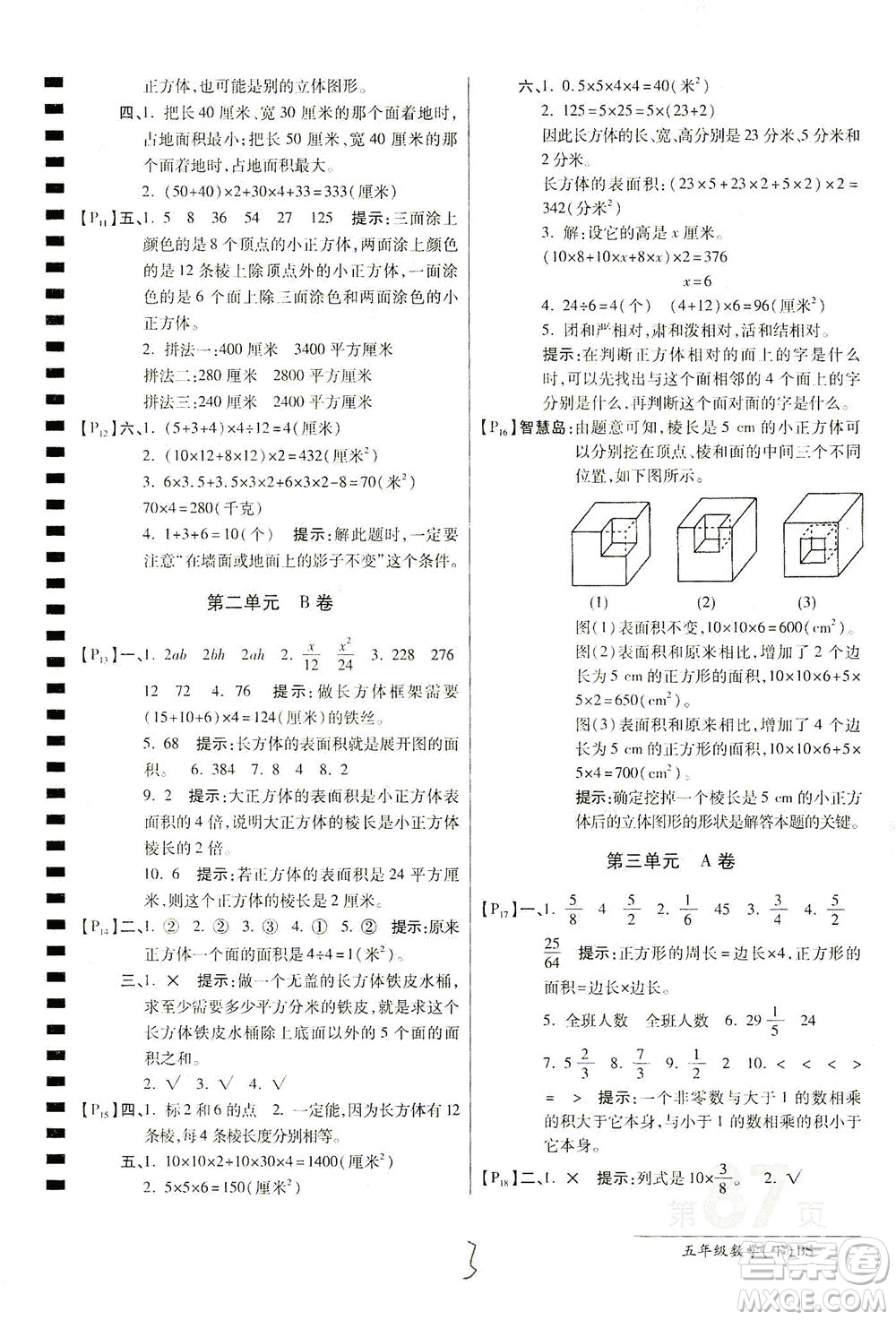 開明出版社2021最新AB卷小學(xué)五年級(jí)數(shù)學(xué)下BS北師大版答案