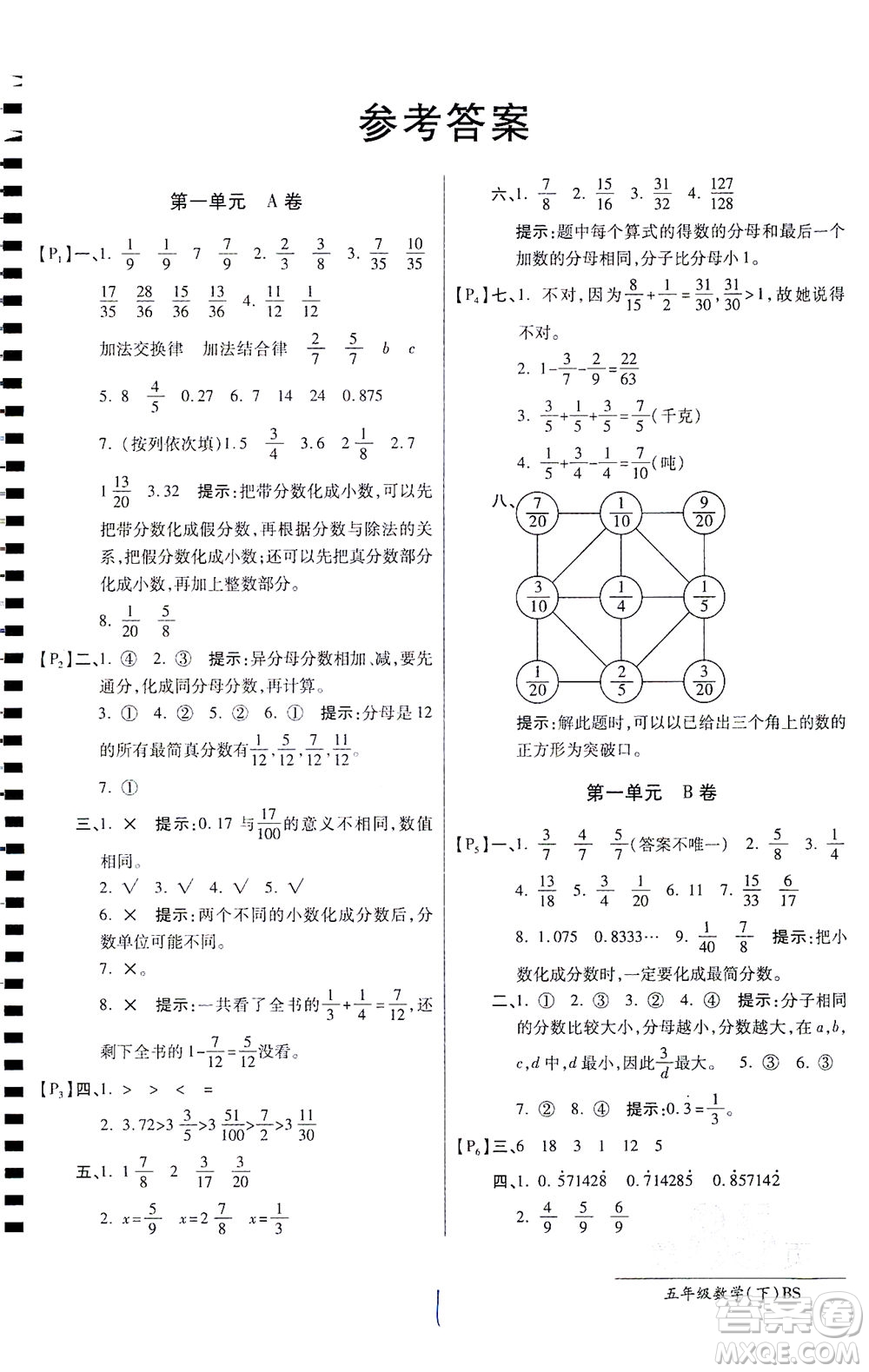開明出版社2021最新AB卷小學(xué)五年級(jí)數(shù)學(xué)下BS北師大版答案