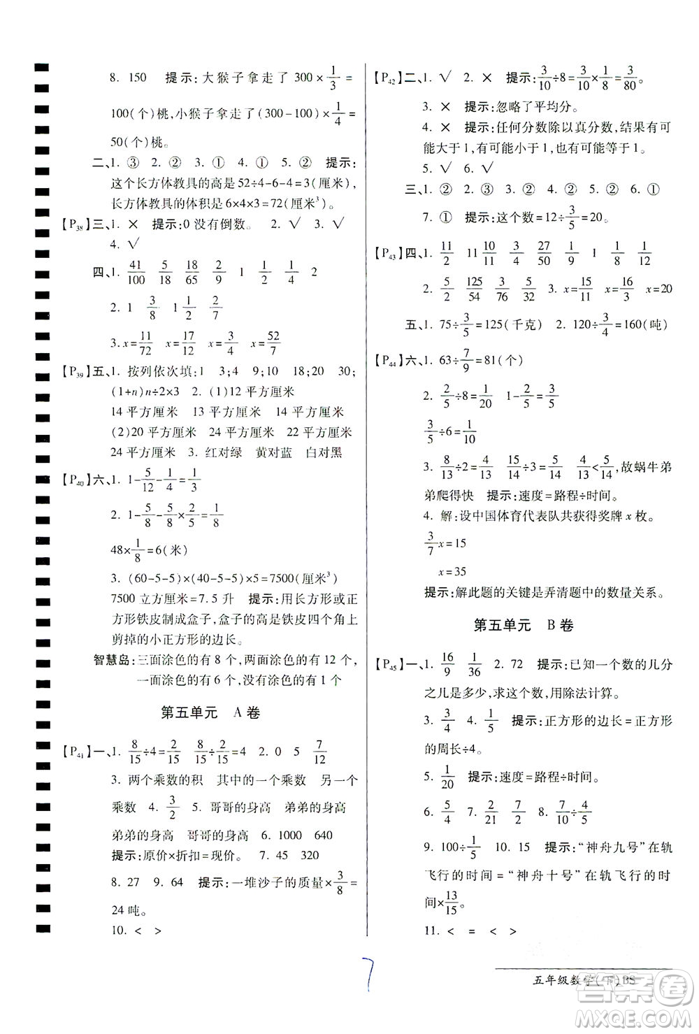 開明出版社2021最新AB卷小學(xué)五年級(jí)數(shù)學(xué)下BS北師大版答案