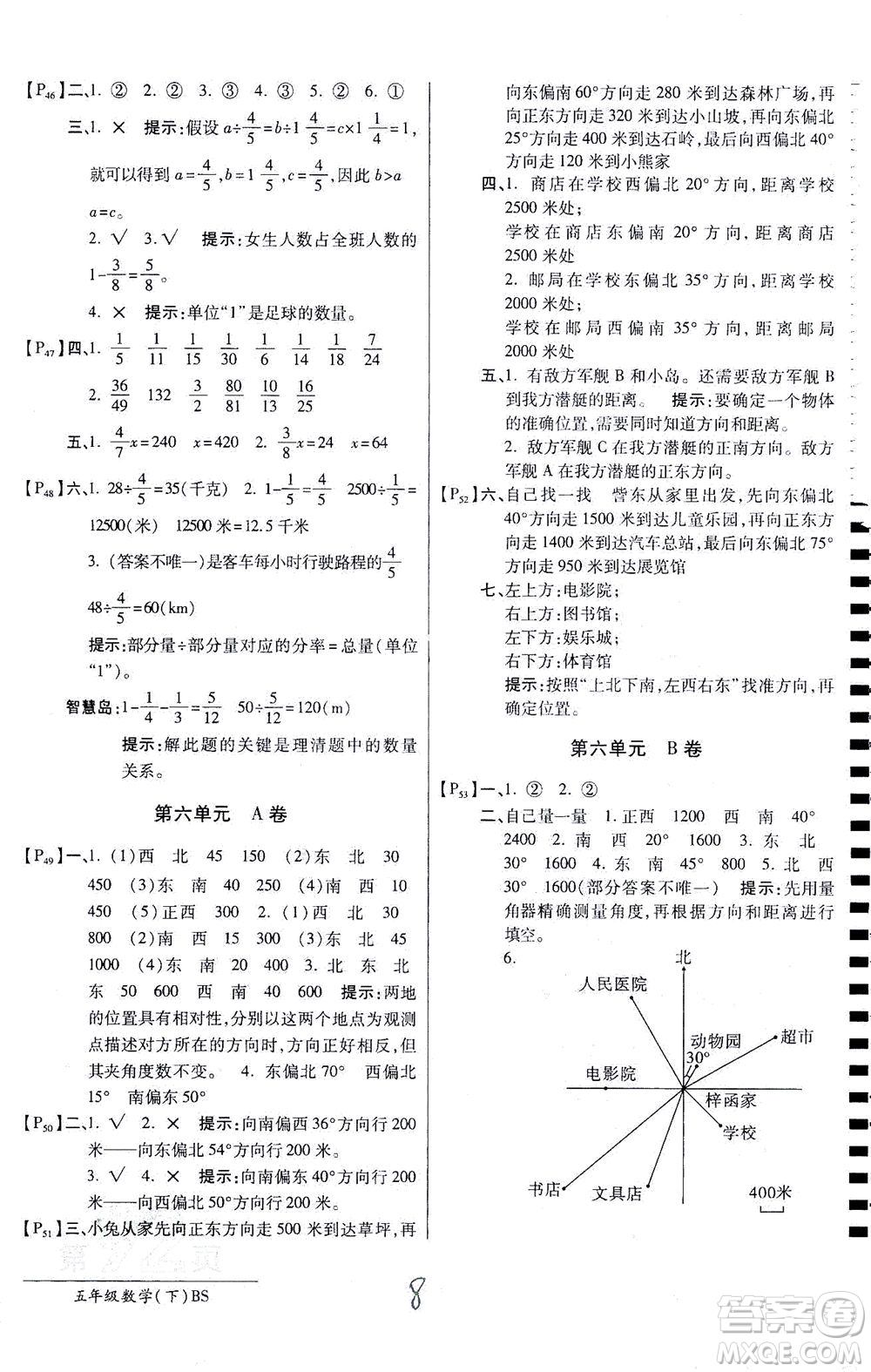 開明出版社2021最新AB卷小學(xué)五年級(jí)數(shù)學(xué)下BS北師大版答案