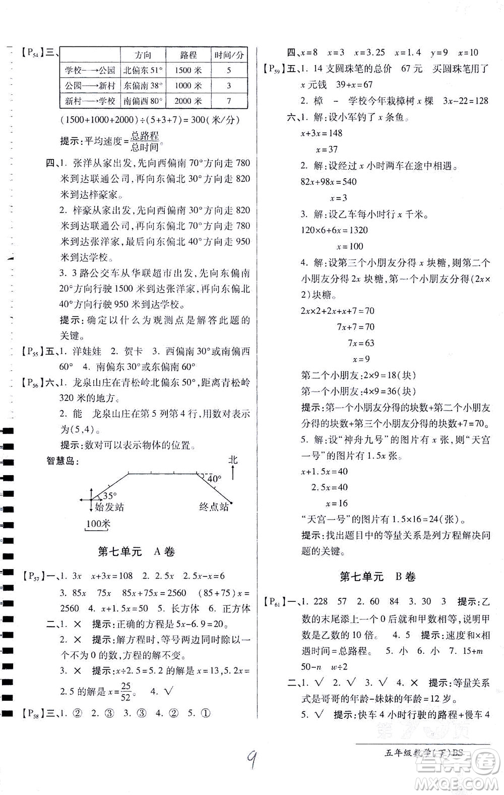 開明出版社2021最新AB卷小學(xué)五年級(jí)數(shù)學(xué)下BS北師大版答案