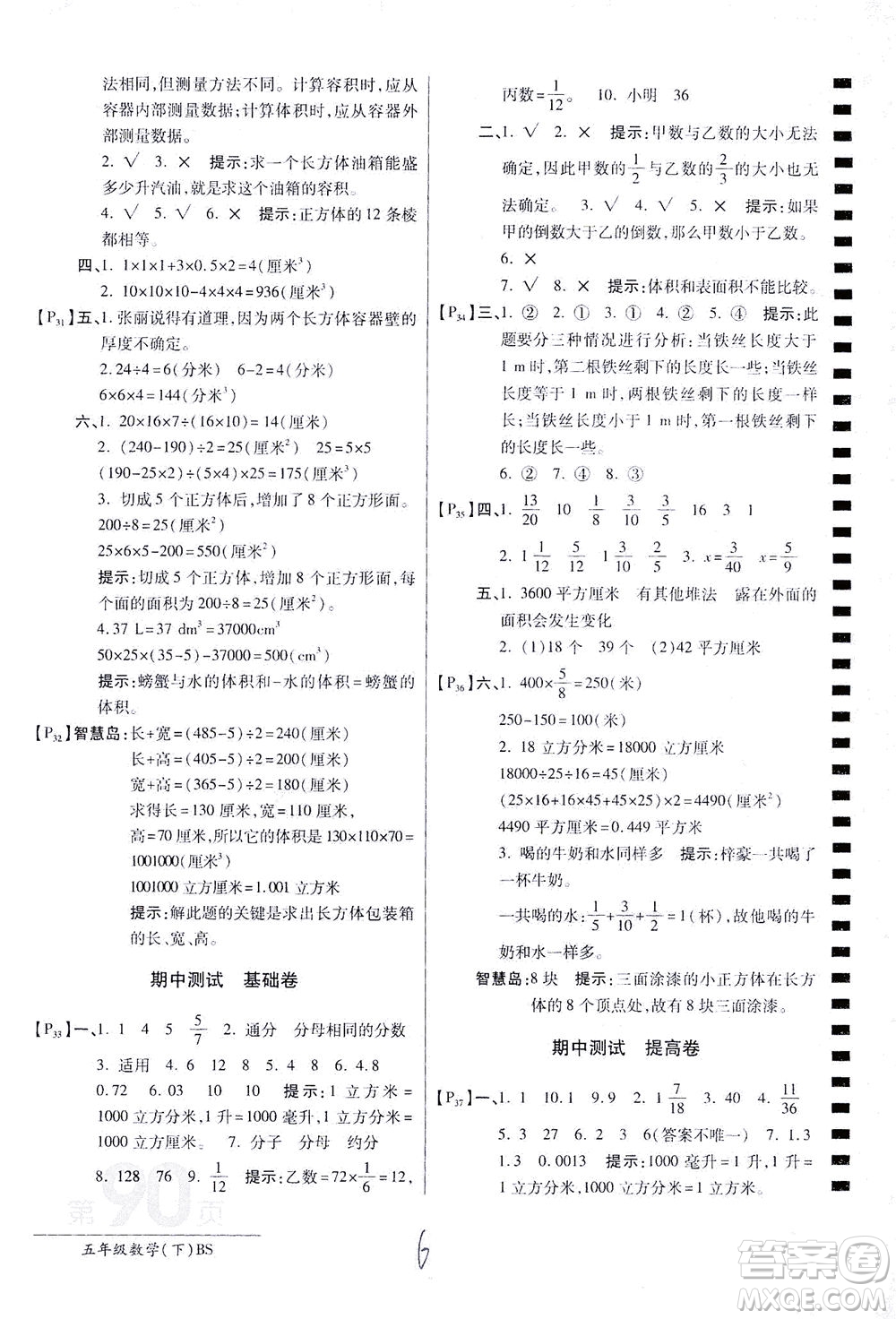 開明出版社2021最新AB卷小學(xué)五年級(jí)數(shù)學(xué)下BS北師大版答案