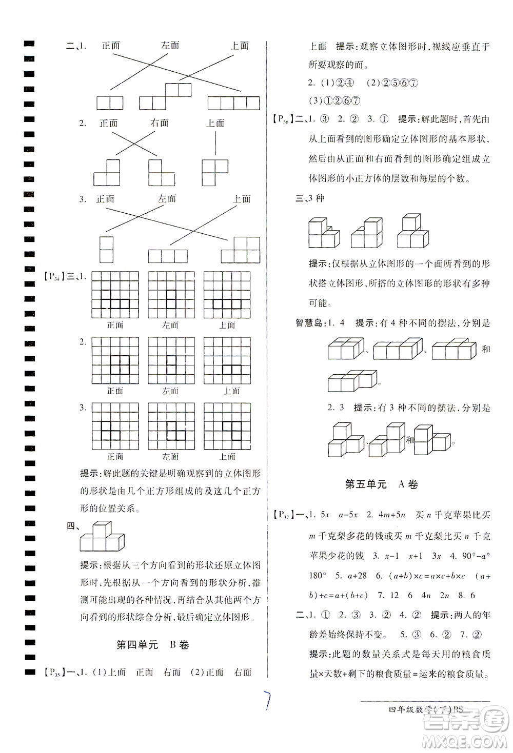 開明出版社2021最新AB卷小學(xué)四年級(jí)數(shù)學(xué)下BS北師大版答案