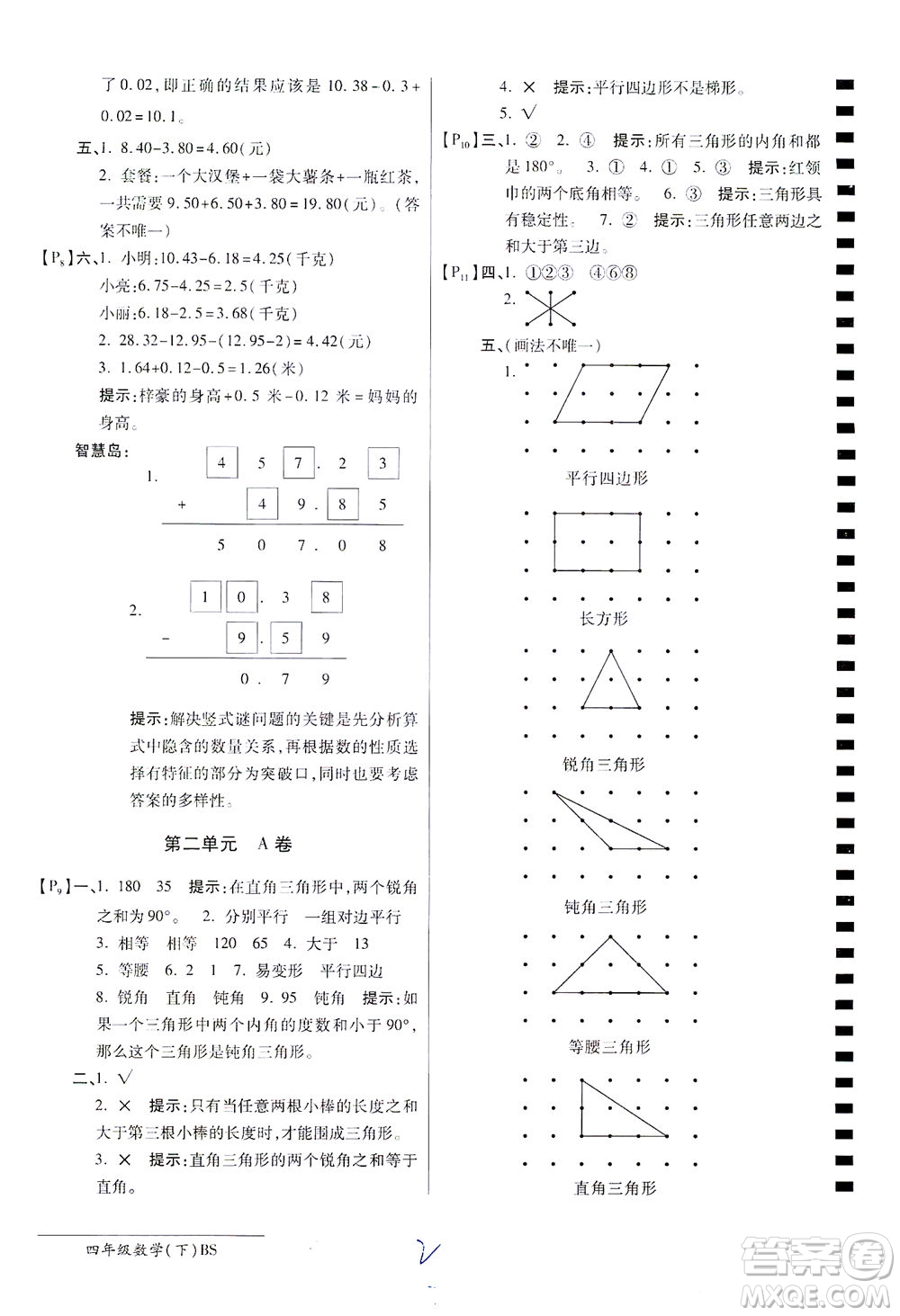 開明出版社2021最新AB卷小學(xué)四年級(jí)數(shù)學(xué)下BS北師大版答案