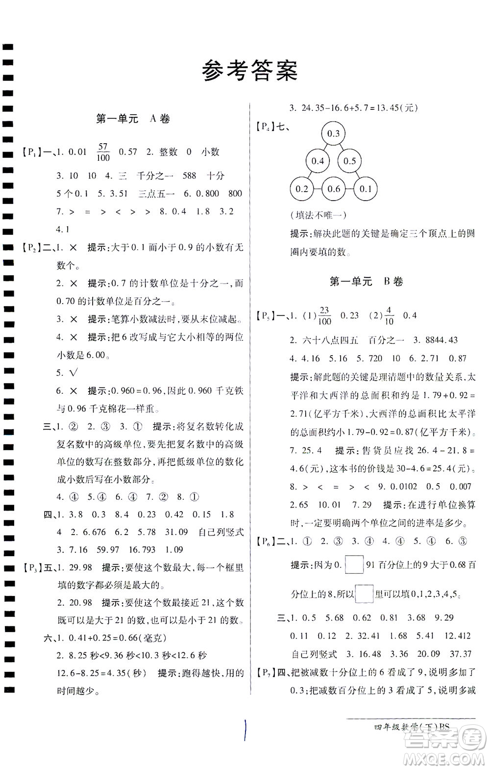 開明出版社2021最新AB卷小學(xué)四年級(jí)數(shù)學(xué)下BS北師大版答案
