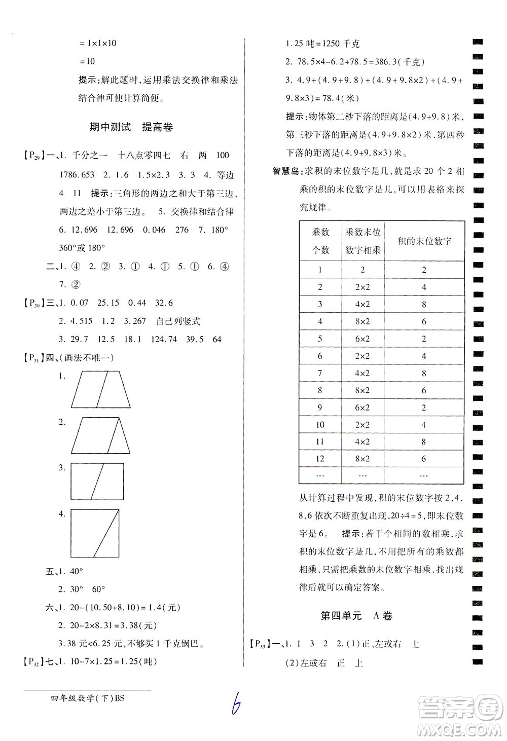 開明出版社2021最新AB卷小學(xué)四年級(jí)數(shù)學(xué)下BS北師大版答案