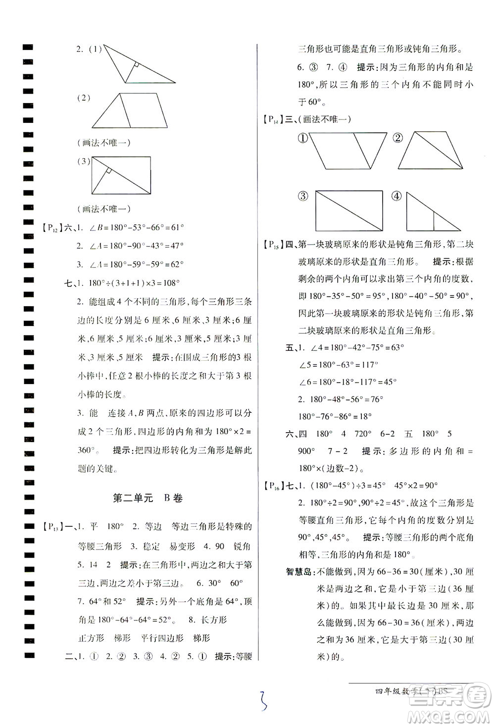 開明出版社2021最新AB卷小學(xué)四年級(jí)數(shù)學(xué)下BS北師大版答案