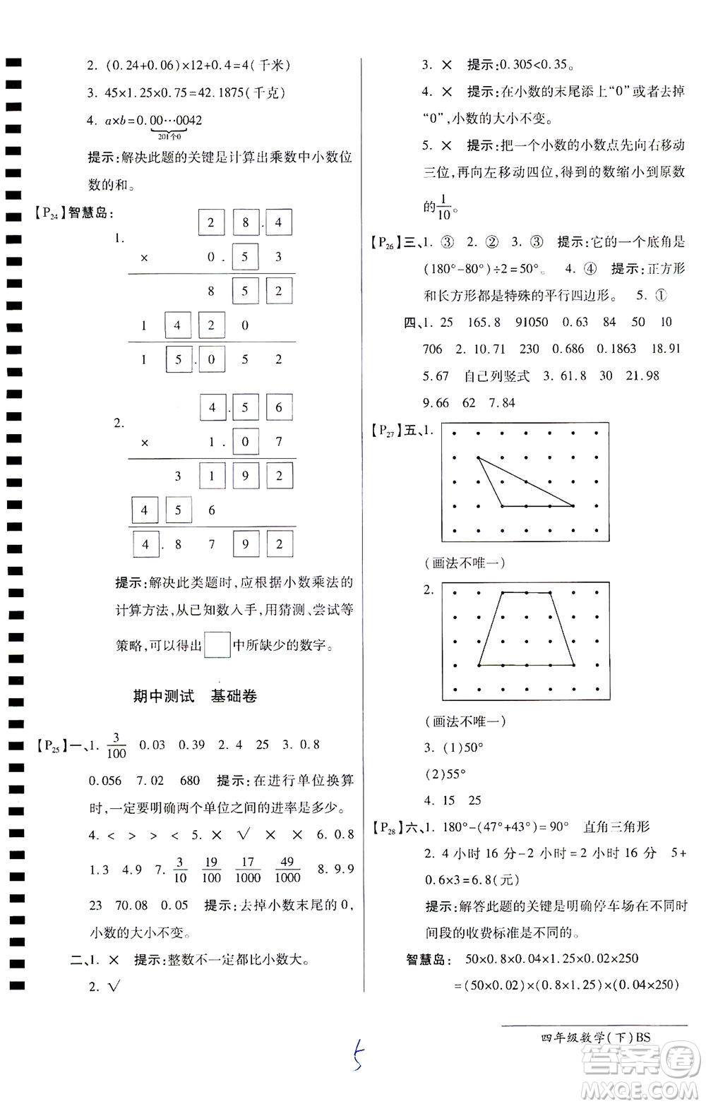 開明出版社2021最新AB卷小學(xué)四年級(jí)數(shù)學(xué)下BS北師大版答案