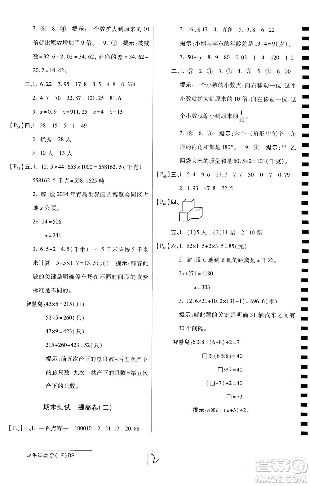 開明出版社2021最新AB卷小學(xué)四年級(jí)數(shù)學(xué)下BS北師大版答案