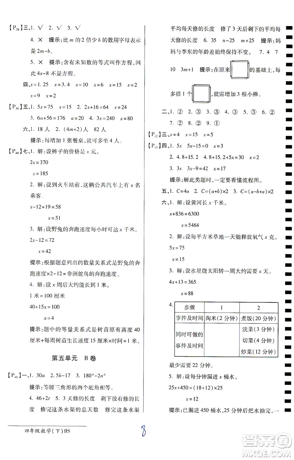 開明出版社2021最新AB卷小學(xué)四年級(jí)數(shù)學(xué)下BS北師大版答案