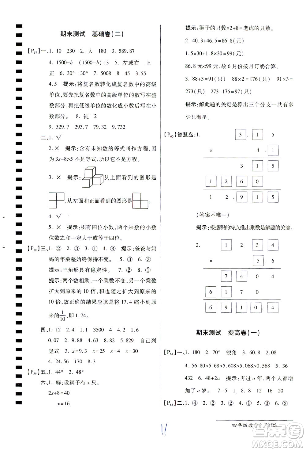 開明出版社2021最新AB卷小學(xué)四年級(jí)數(shù)學(xué)下BS北師大版答案