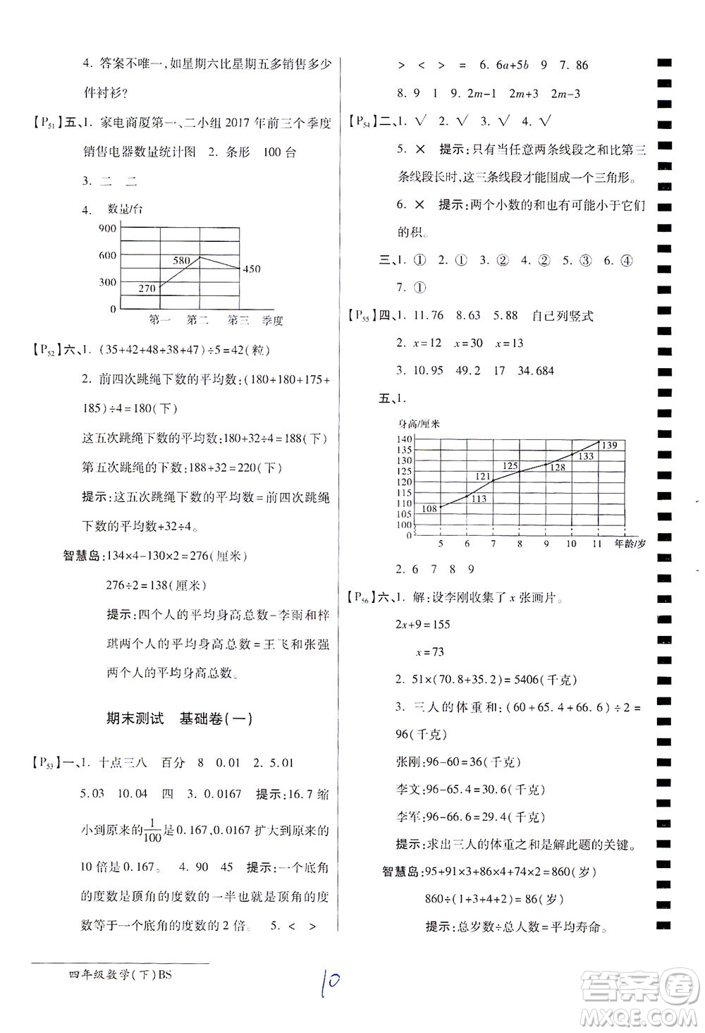開明出版社2021最新AB卷小學(xué)四年級(jí)數(shù)學(xué)下BS北師大版答案