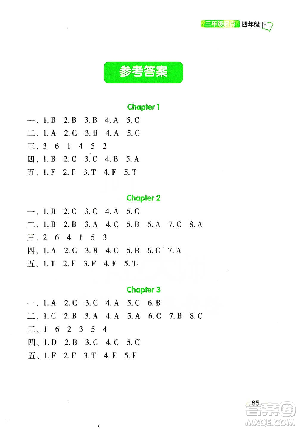 遼海出版社2021小學英語聽力四年級下冊參考答案