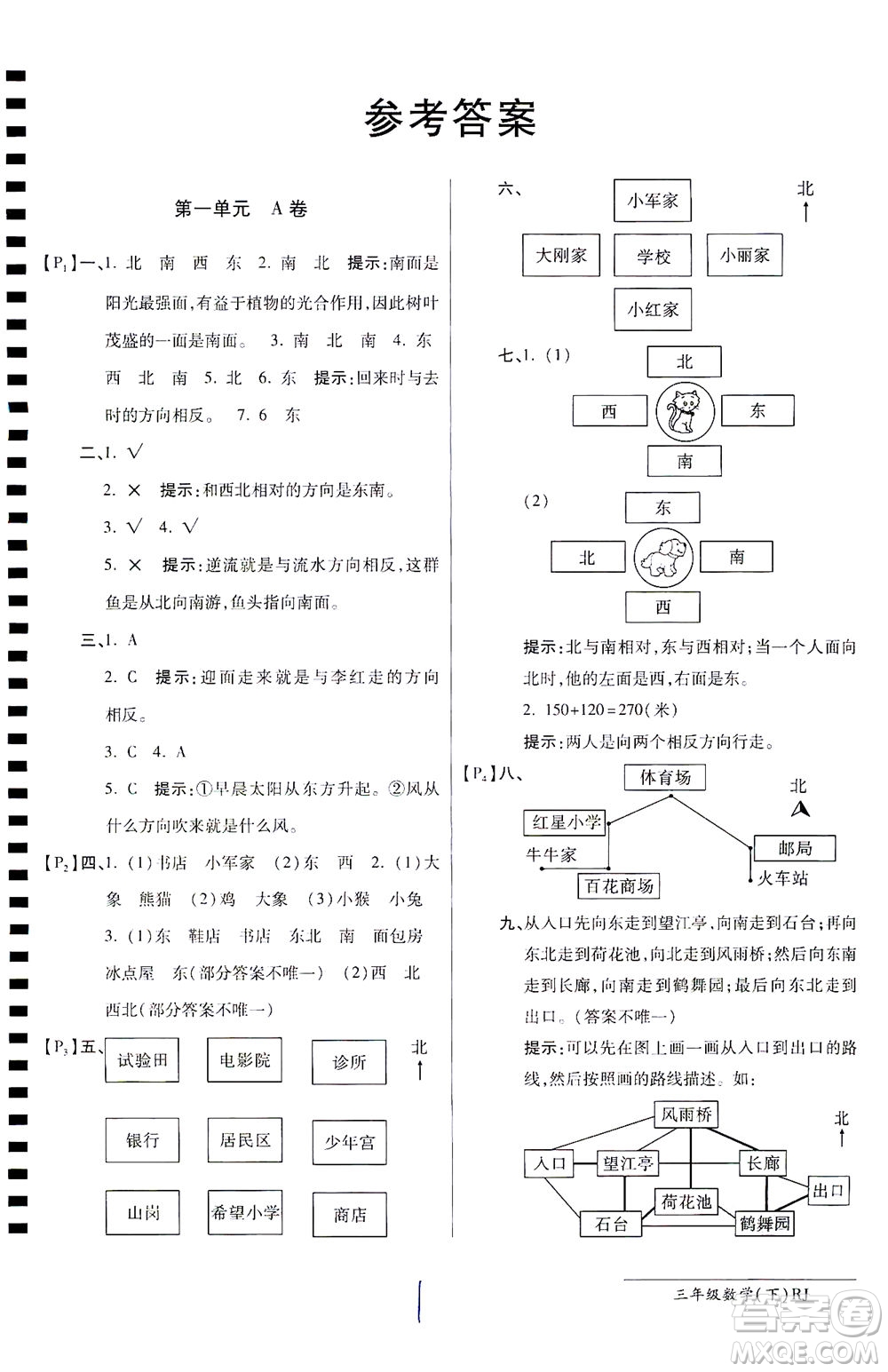 開明出版社2021最新AB卷小學三年級數(shù)學下RJ人教版答案