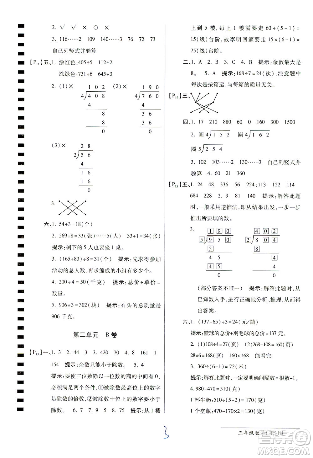 開明出版社2021最新AB卷小學三年級數(shù)學下RJ人教版答案