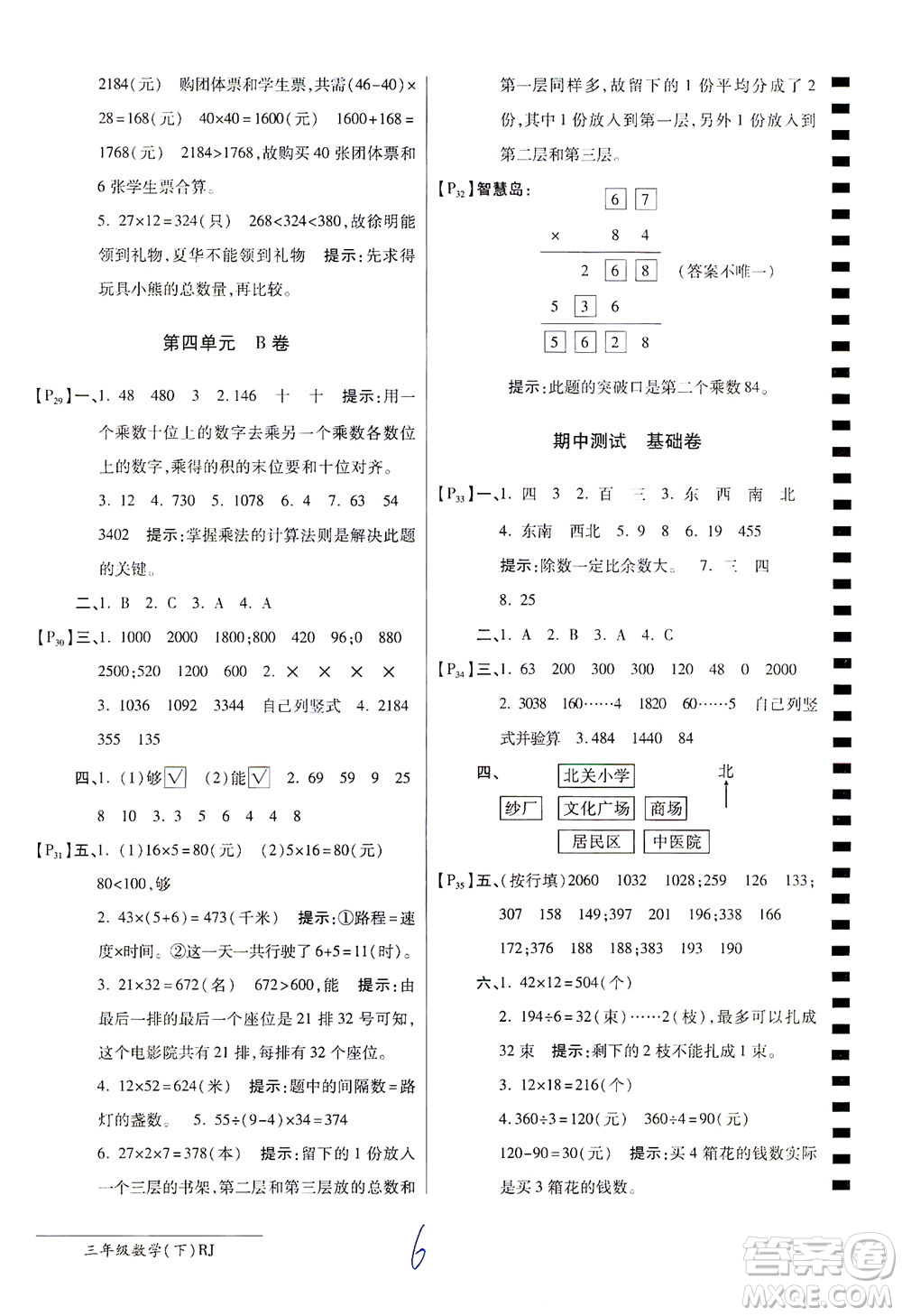 開明出版社2021最新AB卷小學三年級數(shù)學下RJ人教版答案