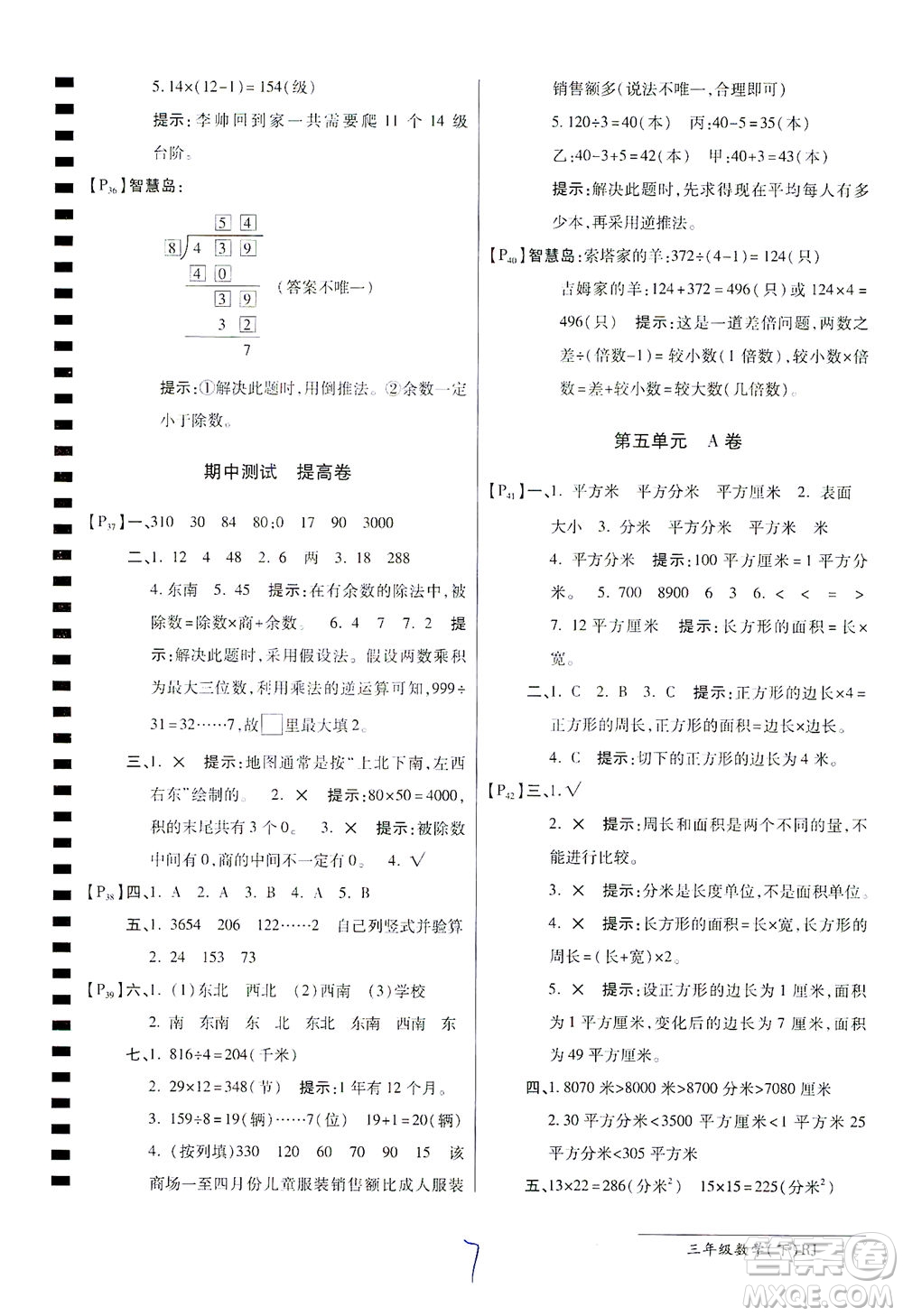 開明出版社2021最新AB卷小學三年級數(shù)學下RJ人教版答案