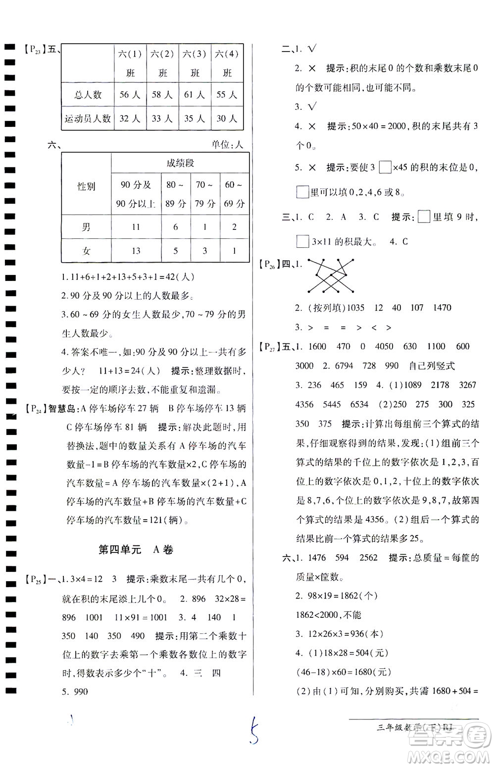 開明出版社2021最新AB卷小學三年級數(shù)學下RJ人教版答案