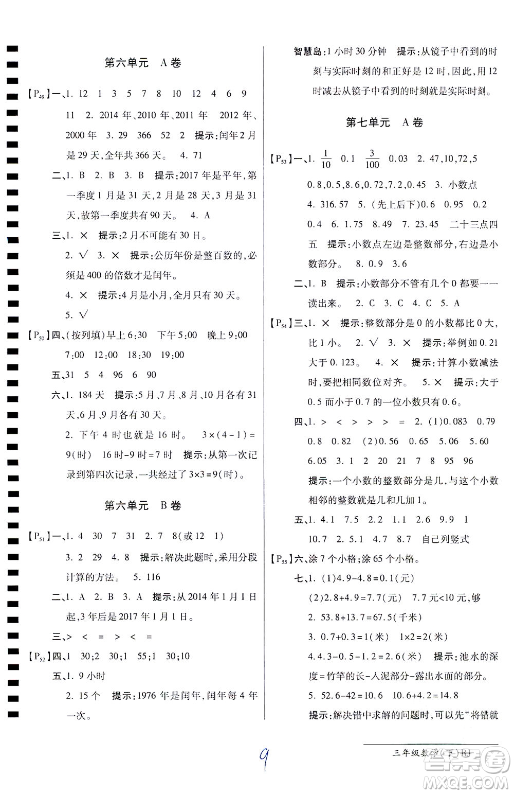 開明出版社2021最新AB卷小學三年級數(shù)學下RJ人教版答案