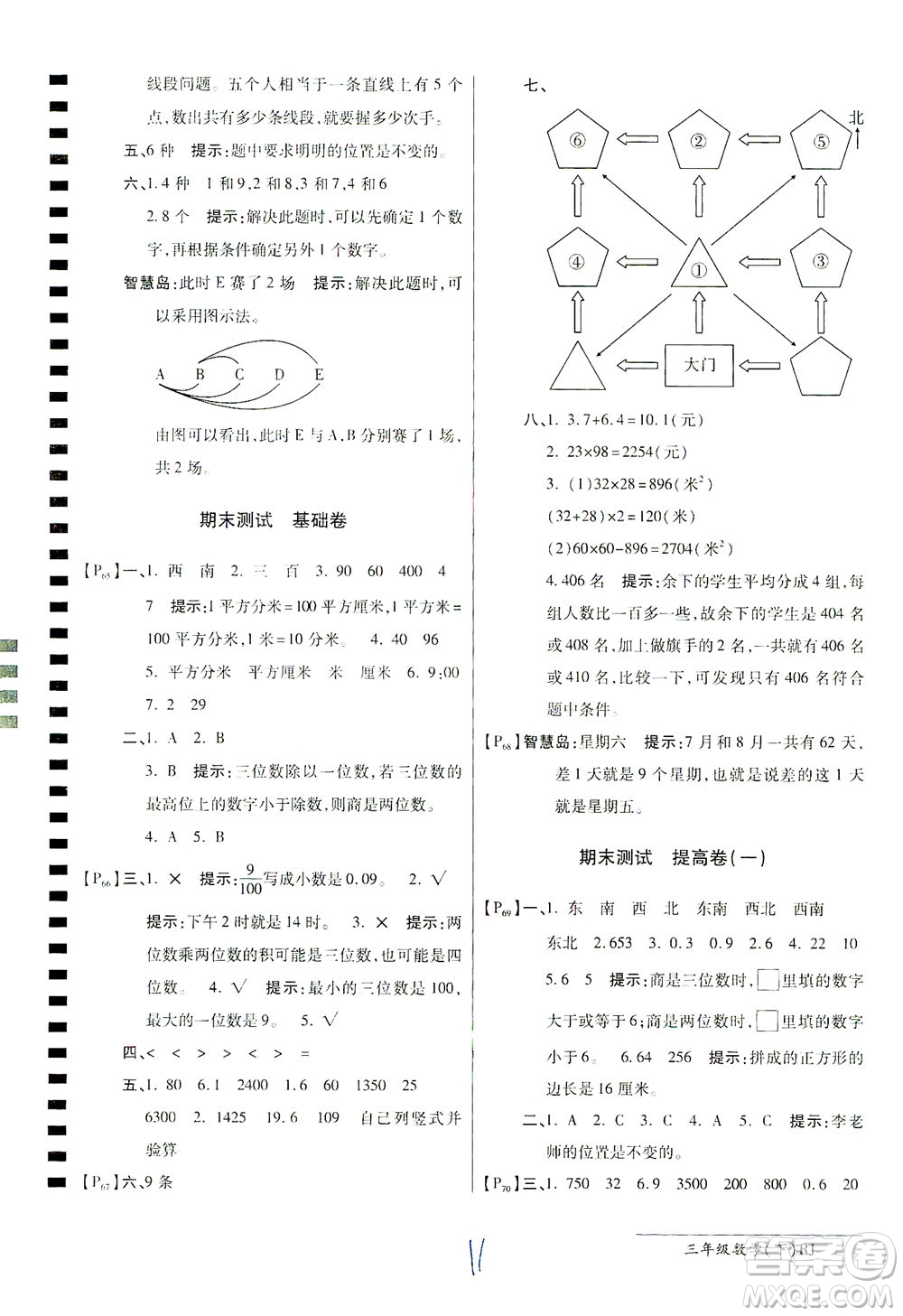 開明出版社2021最新AB卷小學三年級數(shù)學下RJ人教版答案