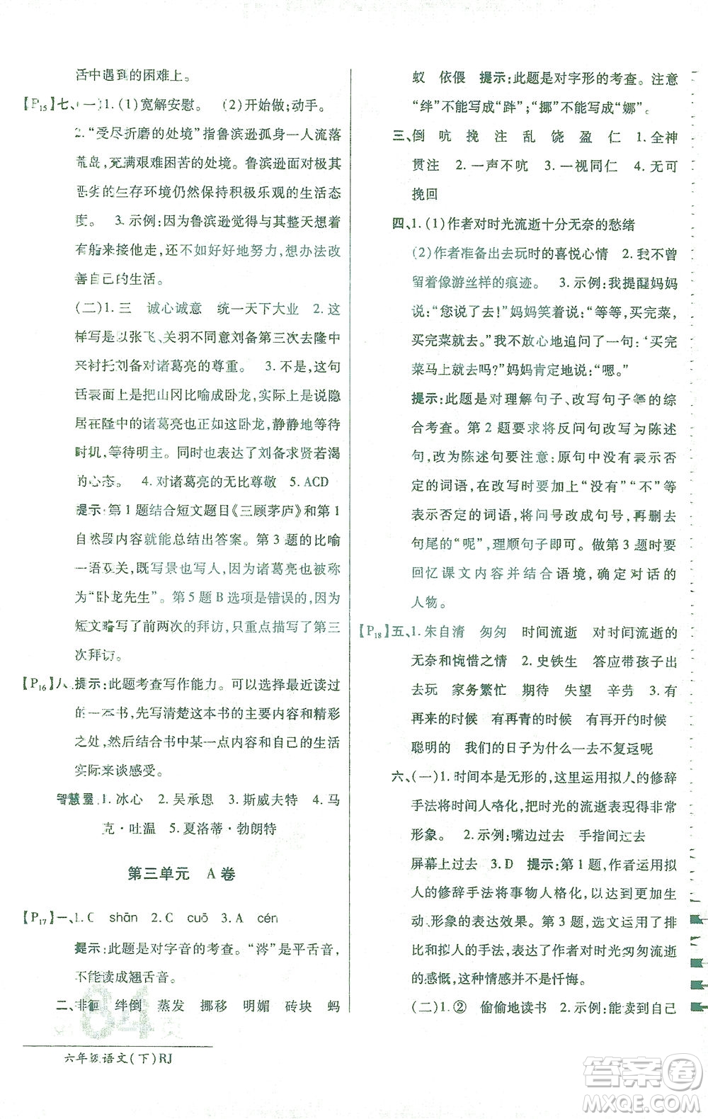 開(kāi)明出版社2021最新AB卷小學(xué)六年級(jí)語(yǔ)文下RJ人教版答案