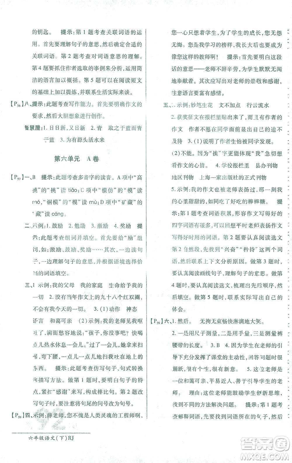 開(kāi)明出版社2021最新AB卷小學(xué)六年級(jí)語(yǔ)文下RJ人教版答案