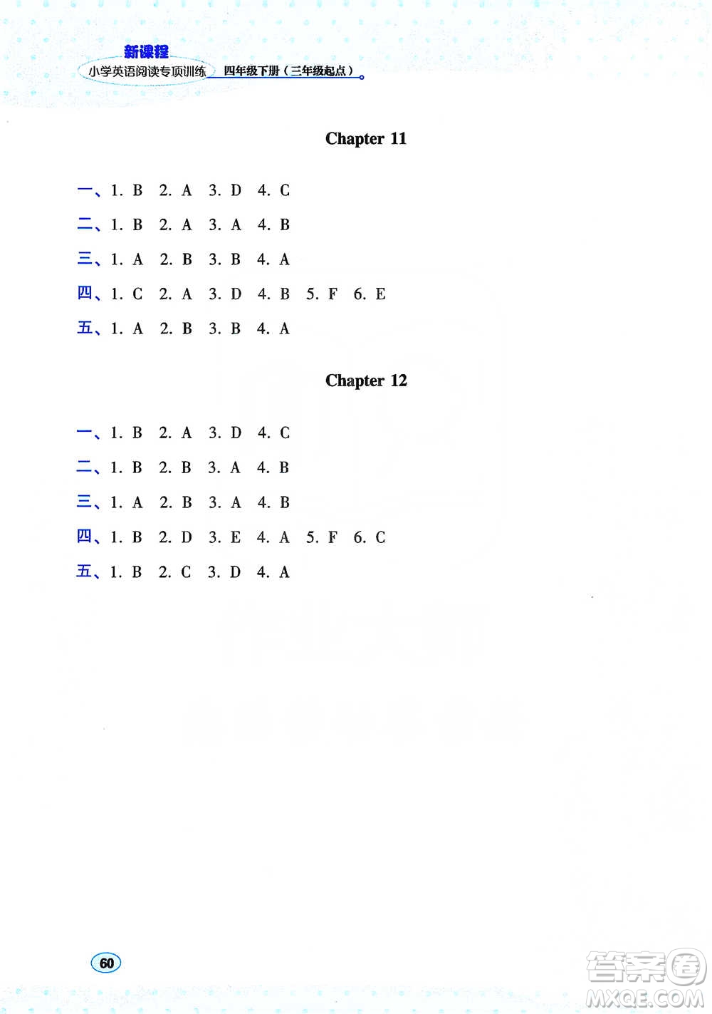 遼寧教育出版社2021新課程小學(xué)英語閱讀專項訓(xùn)練四年級下冊參考答案