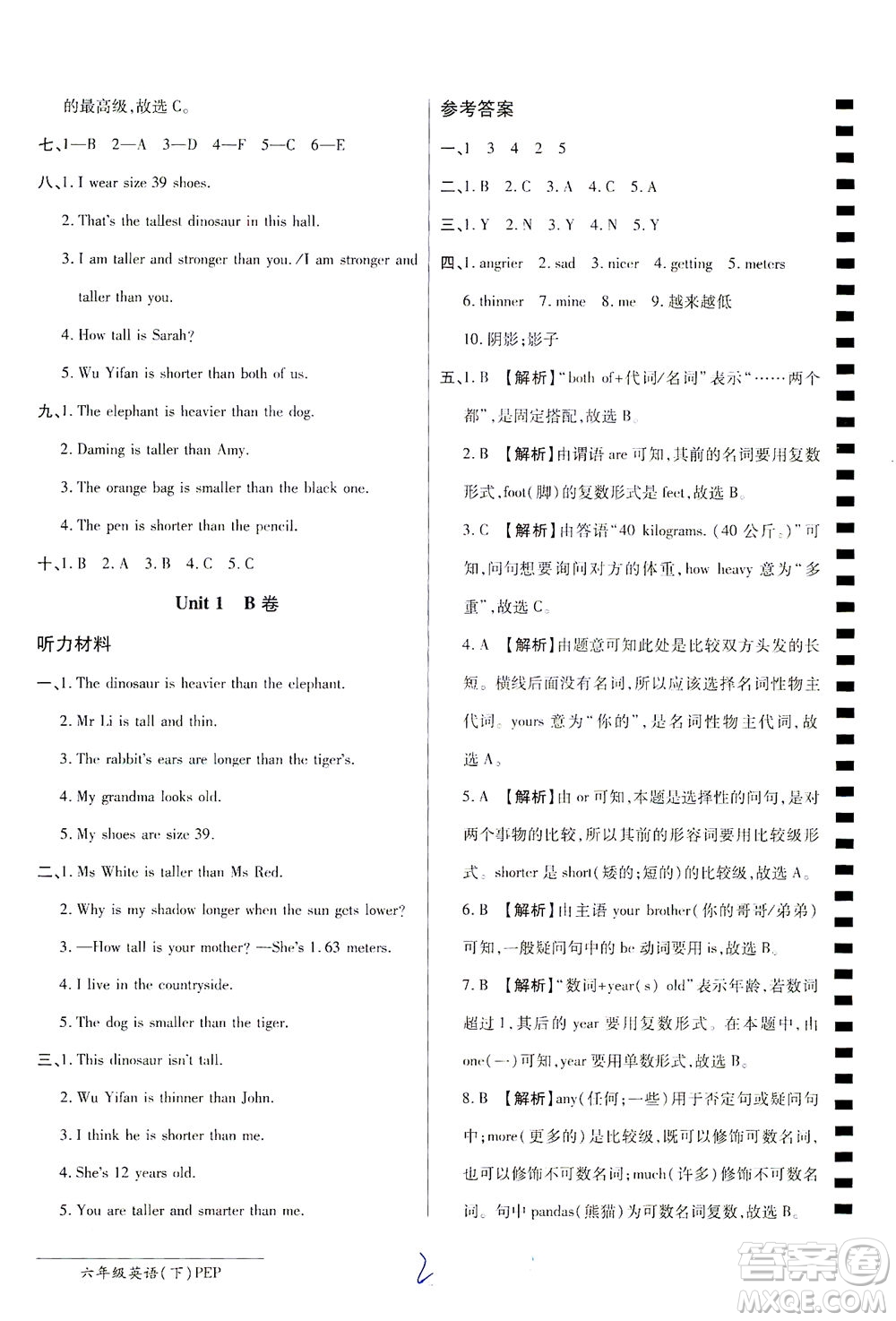 開明出版社2021最新AB卷小學(xué)三年級(jí)起點(diǎn)六年級(jí)英語下PEP人教版答案