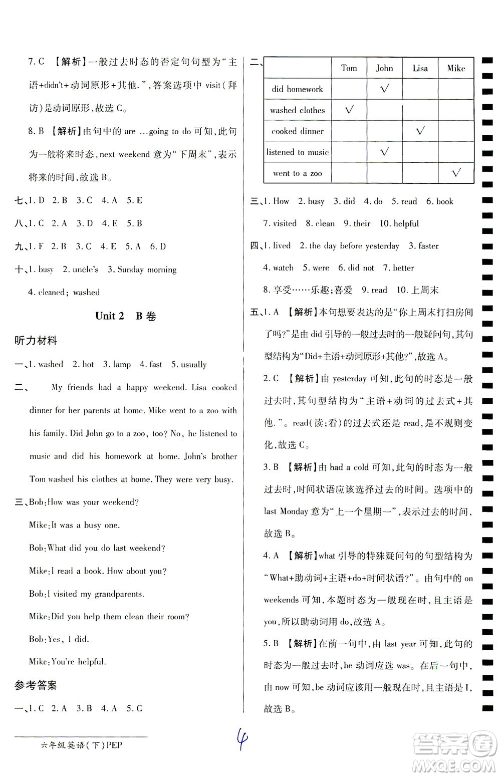 開明出版社2021最新AB卷小學(xué)三年級(jí)起點(diǎn)六年級(jí)英語下PEP人教版答案