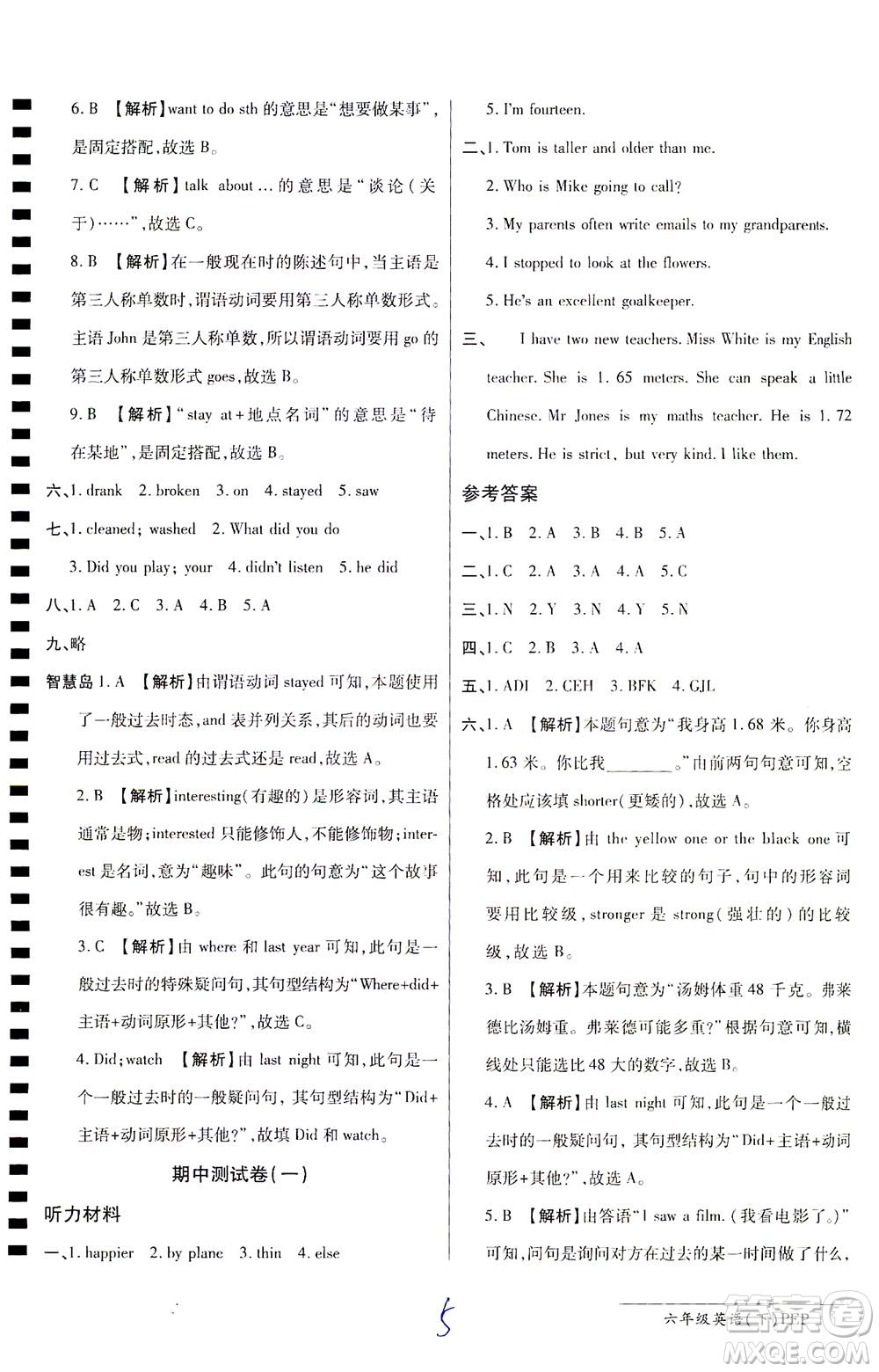 開明出版社2021最新AB卷小學(xué)三年級(jí)起點(diǎn)六年級(jí)英語下PEP人教版答案