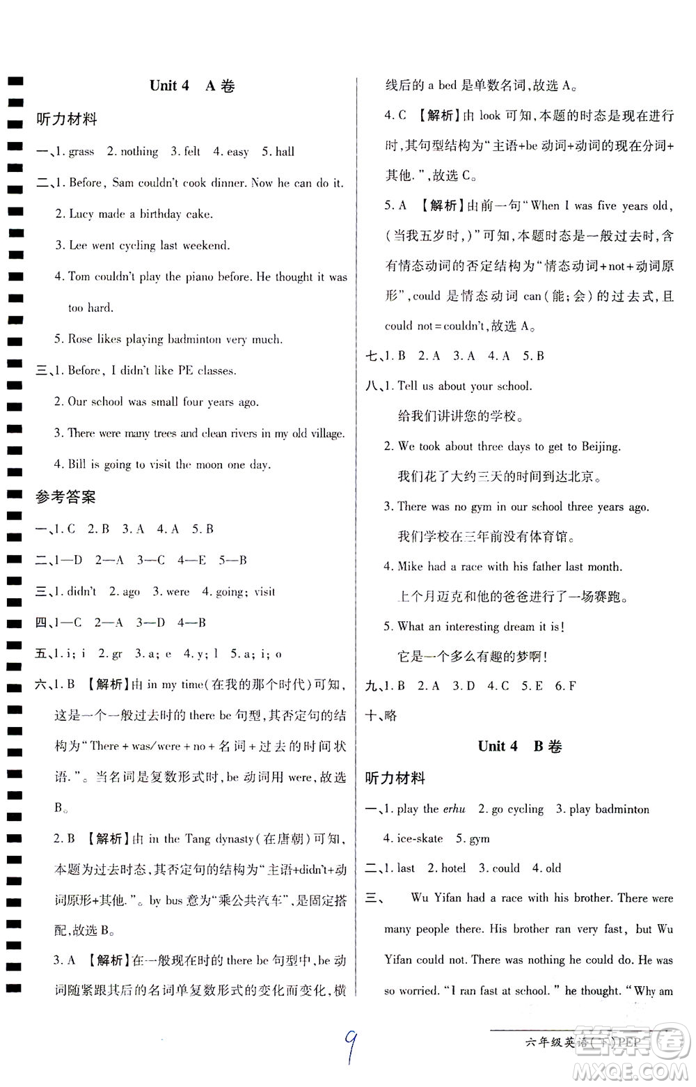 開明出版社2021最新AB卷小學(xué)三年級(jí)起點(diǎn)六年級(jí)英語下PEP人教版答案