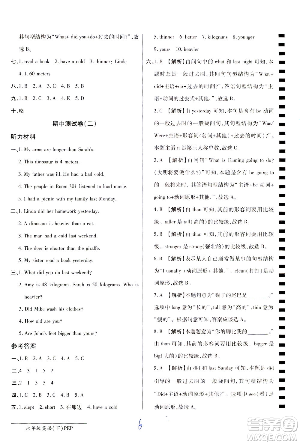 開明出版社2021最新AB卷小學(xué)三年級(jí)起點(diǎn)六年級(jí)英語下PEP人教版答案