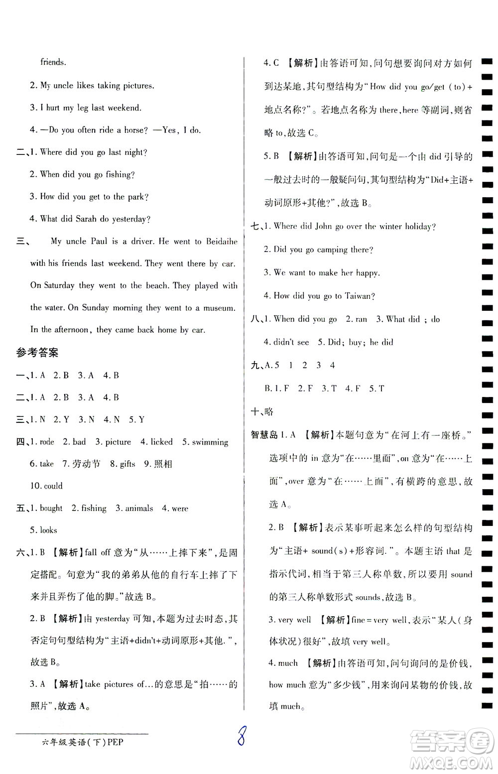 開明出版社2021最新AB卷小學(xué)三年級(jí)起點(diǎn)六年級(jí)英語下PEP人教版答案