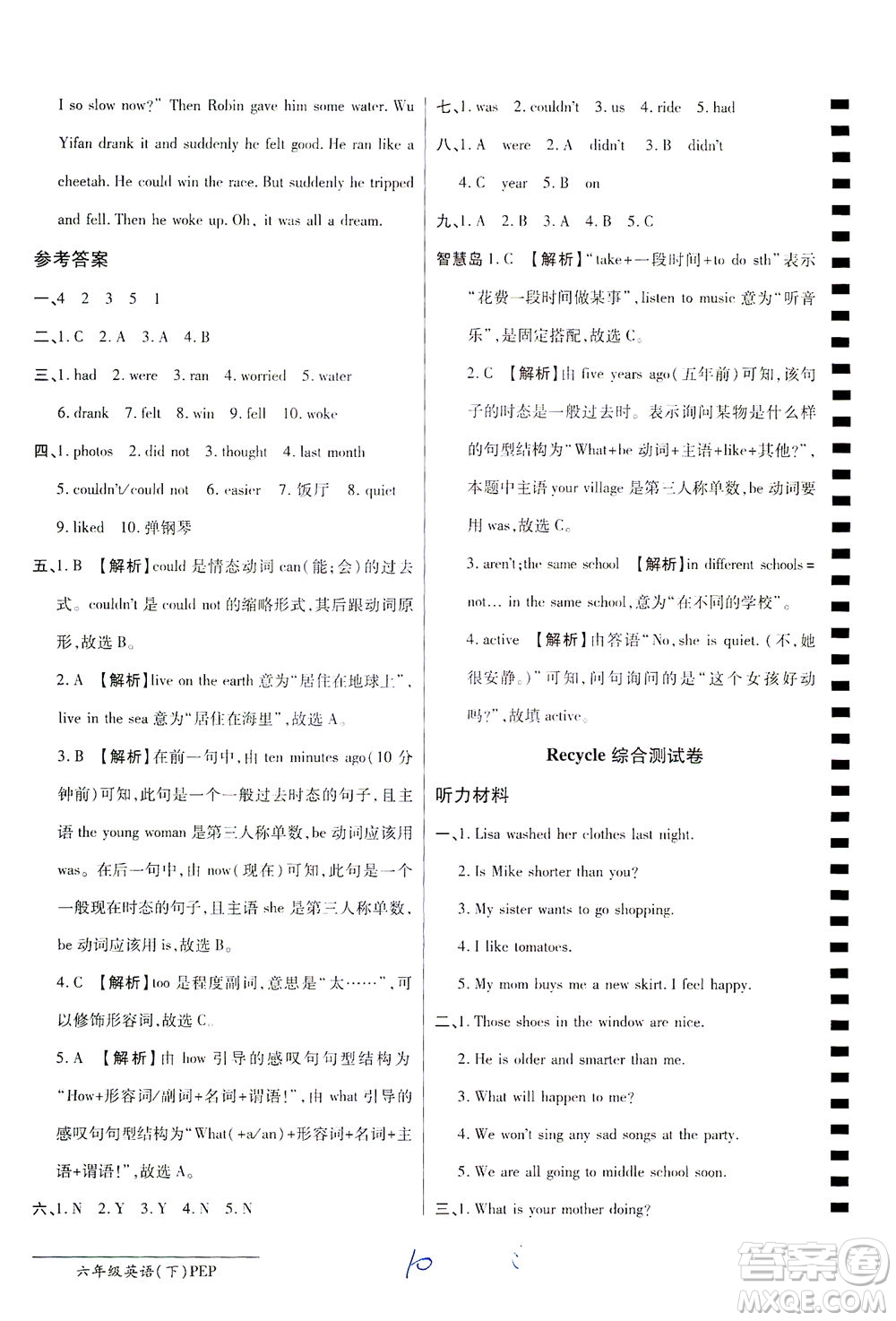 開明出版社2021最新AB卷小學(xué)三年級(jí)起點(diǎn)六年級(jí)英語下PEP人教版答案