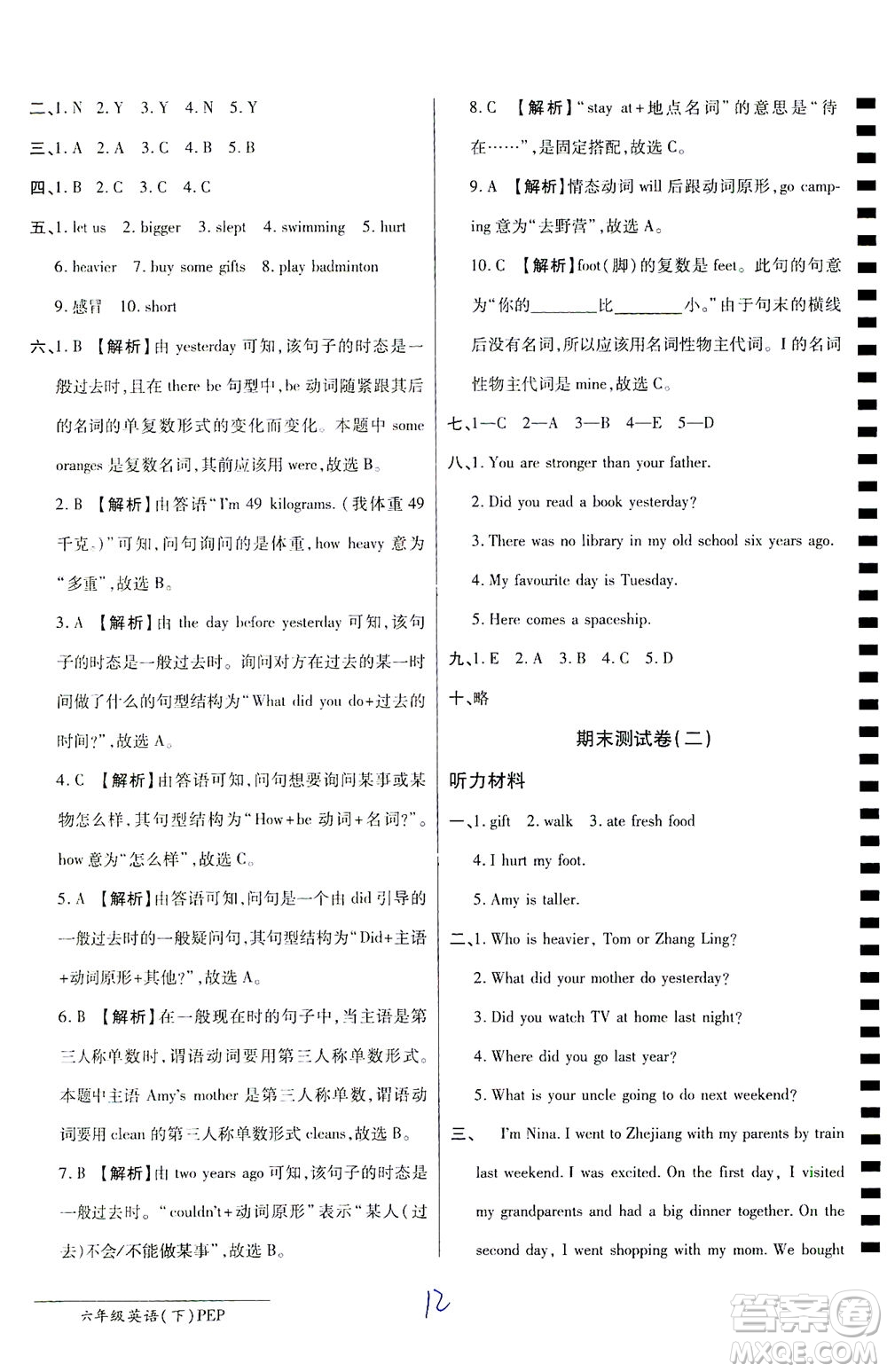 開明出版社2021最新AB卷小學(xué)三年級(jí)起點(diǎn)六年級(jí)英語下PEP人教版答案