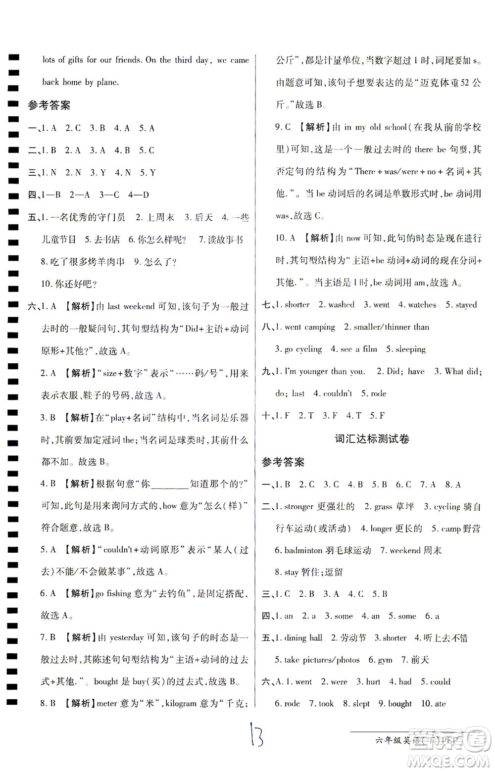 開明出版社2021最新AB卷小學(xué)三年級(jí)起點(diǎn)六年級(jí)英語下PEP人教版答案