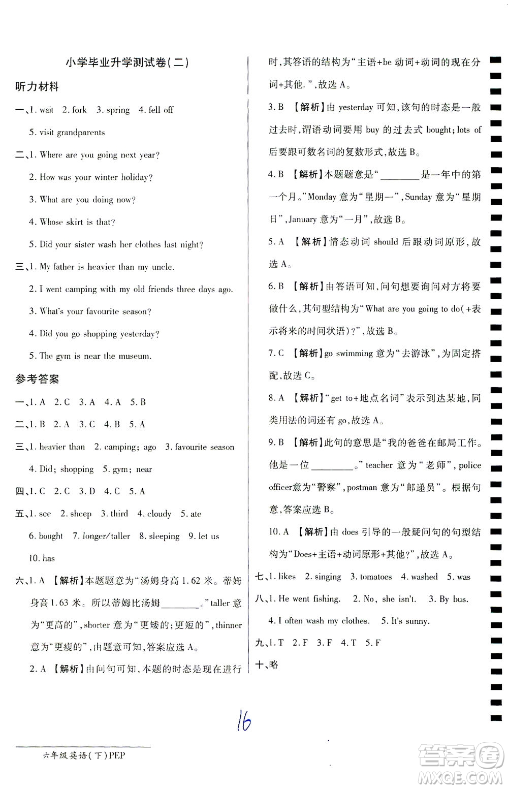 開明出版社2021最新AB卷小學(xué)三年級(jí)起點(diǎn)六年級(jí)英語下PEP人教版答案