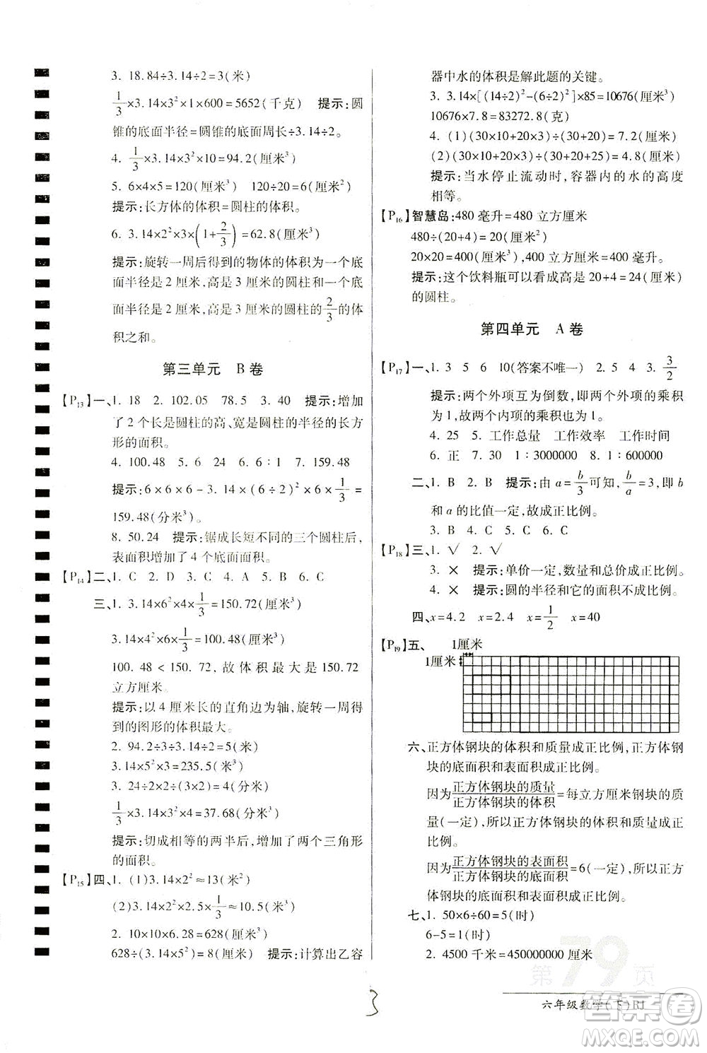 開明出版社2021最新AB卷小學(xué)六年級數(shù)學(xué)下RJ人教版答案