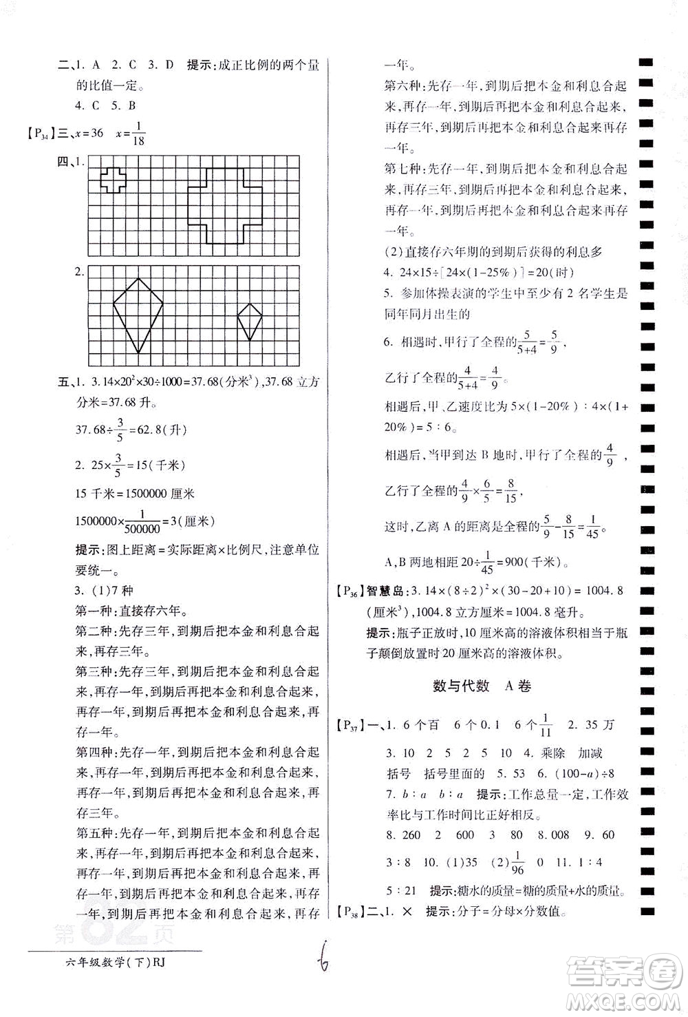 開明出版社2021最新AB卷小學(xué)六年級數(shù)學(xué)下RJ人教版答案
